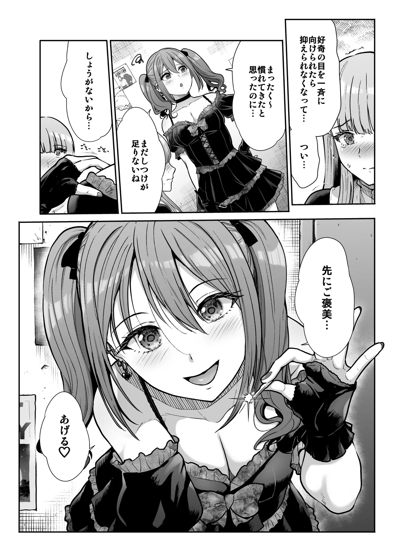 ドSな彼女の射精管理 囚われた僕のリビドー Page.9