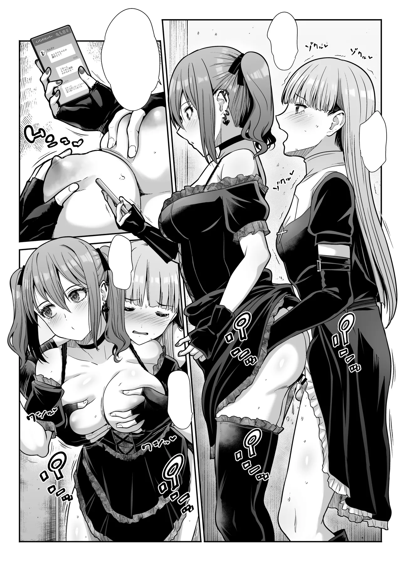ドSな彼女の射精管理 囚われた僕のリビドー Page.96