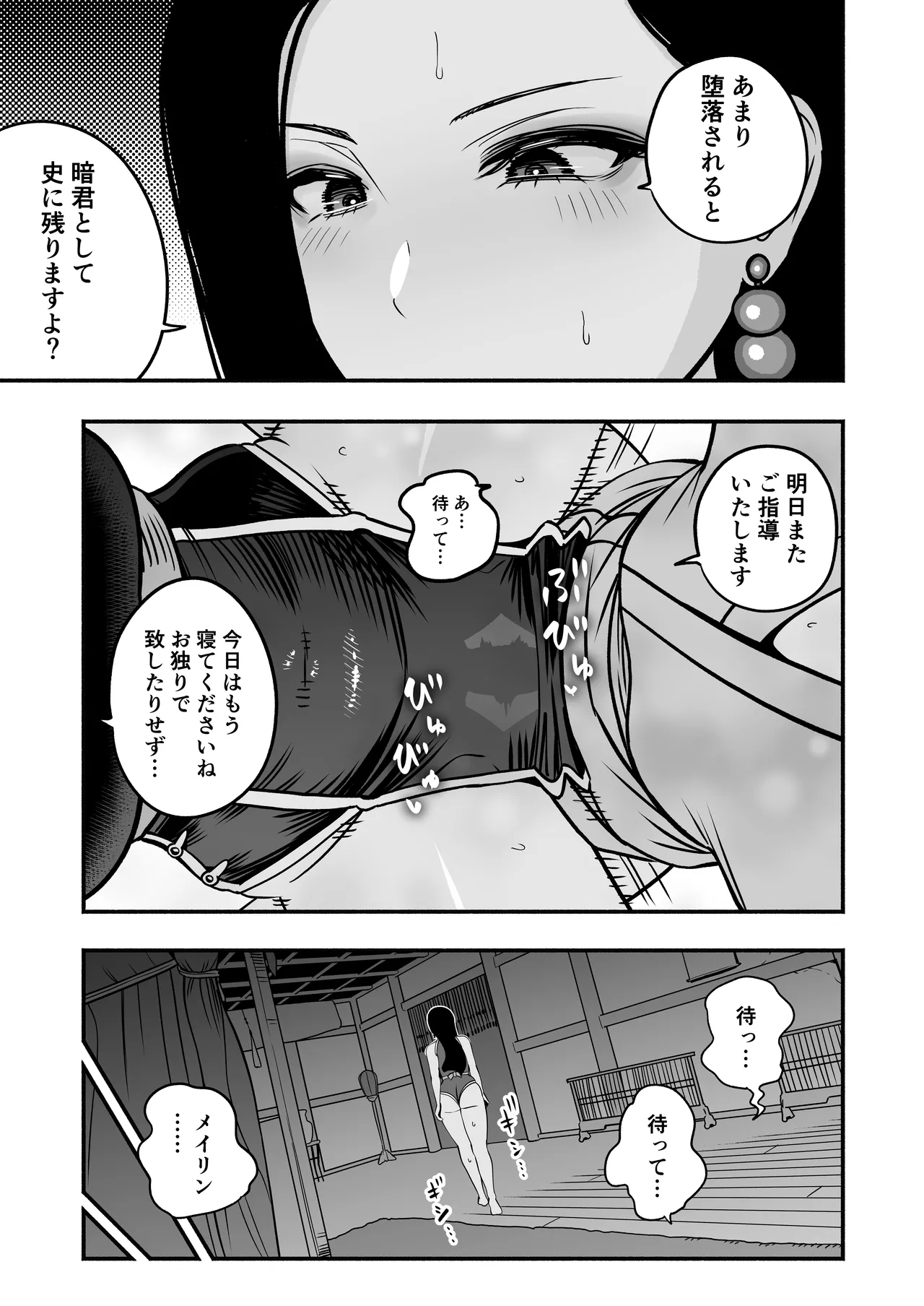 皇帝の指南役 弐 -ゆるふわ宮女の甘やかし子作り搾精- Page.10