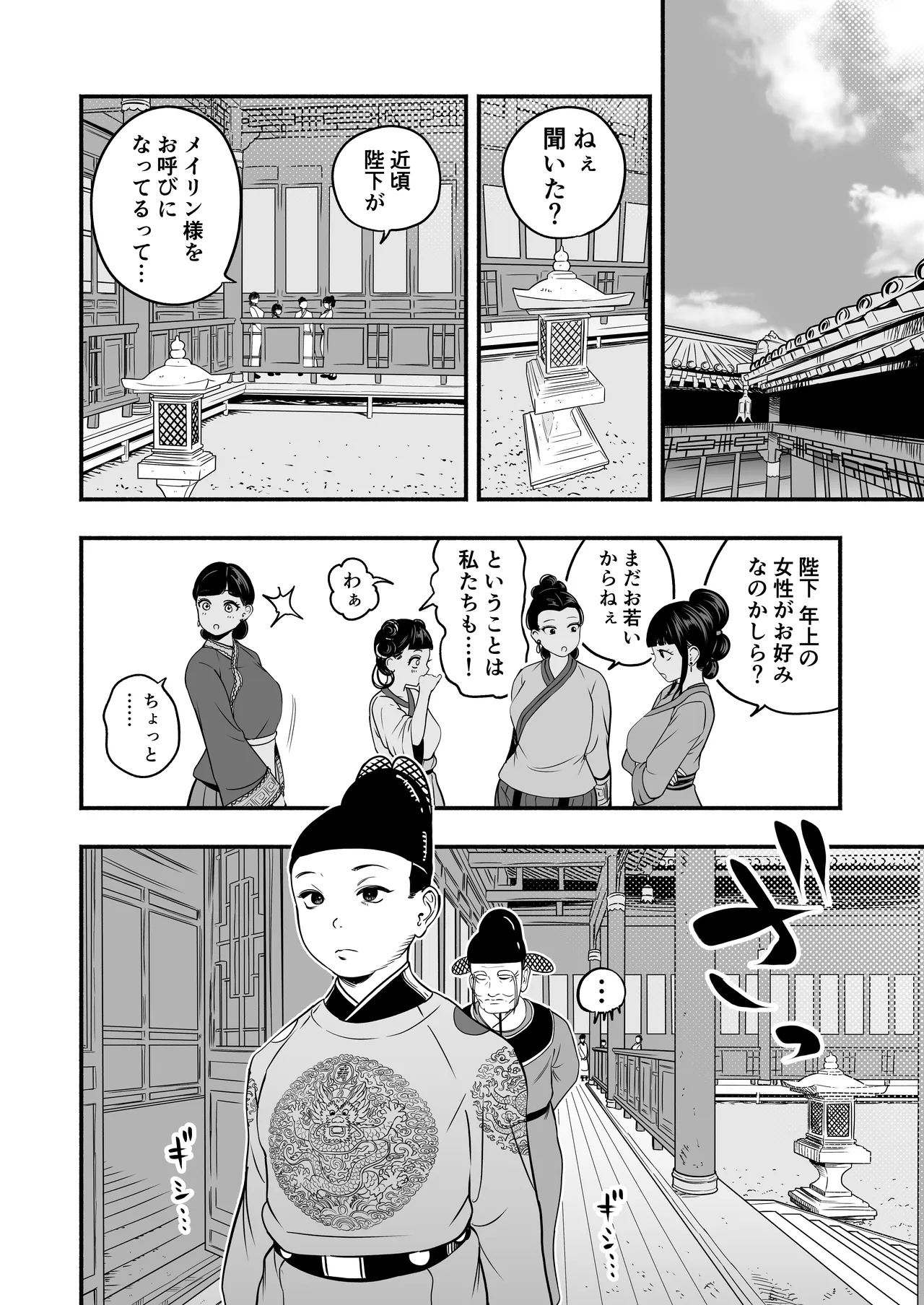 皇帝の指南役 弐 -ゆるふわ宮女の甘やかし子作り搾精- Page.11