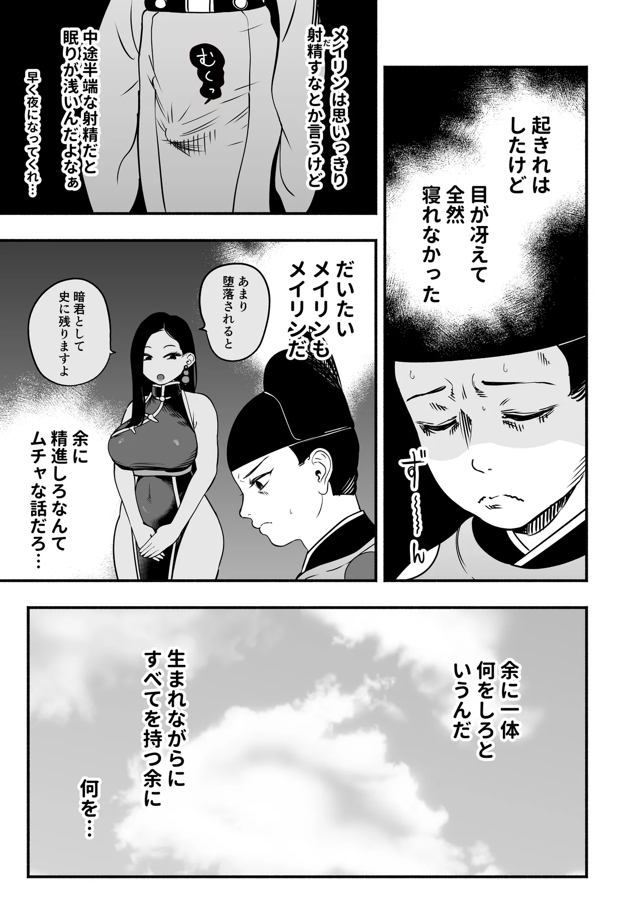 皇帝の指南役 弐 -ゆるふわ宮女の甘やかし子作り搾精- Page.12