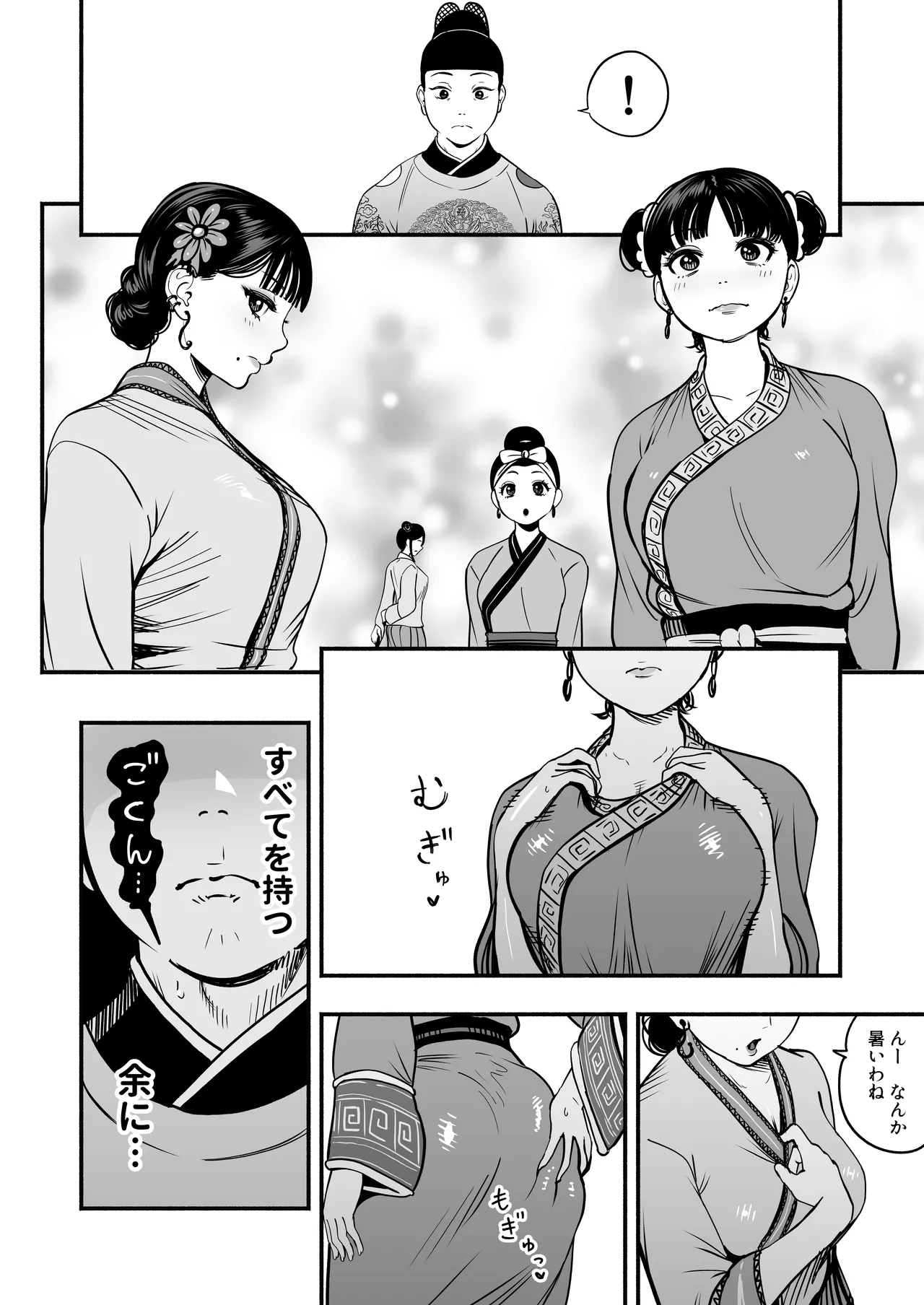 皇帝の指南役 弐 -ゆるふわ宮女の甘やかし子作り搾精- Page.13