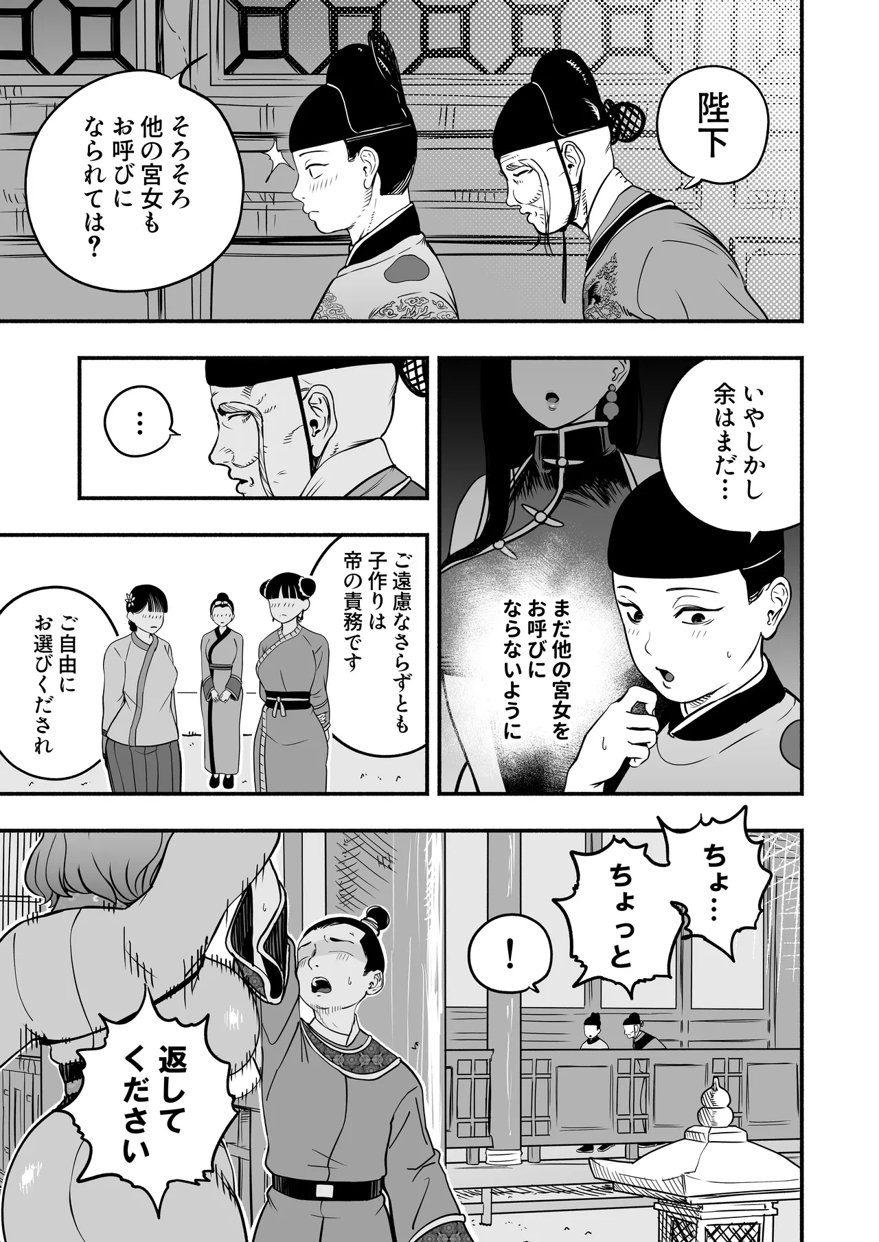 皇帝の指南役 弐 -ゆるふわ宮女の甘やかし子作り搾精- Page.14