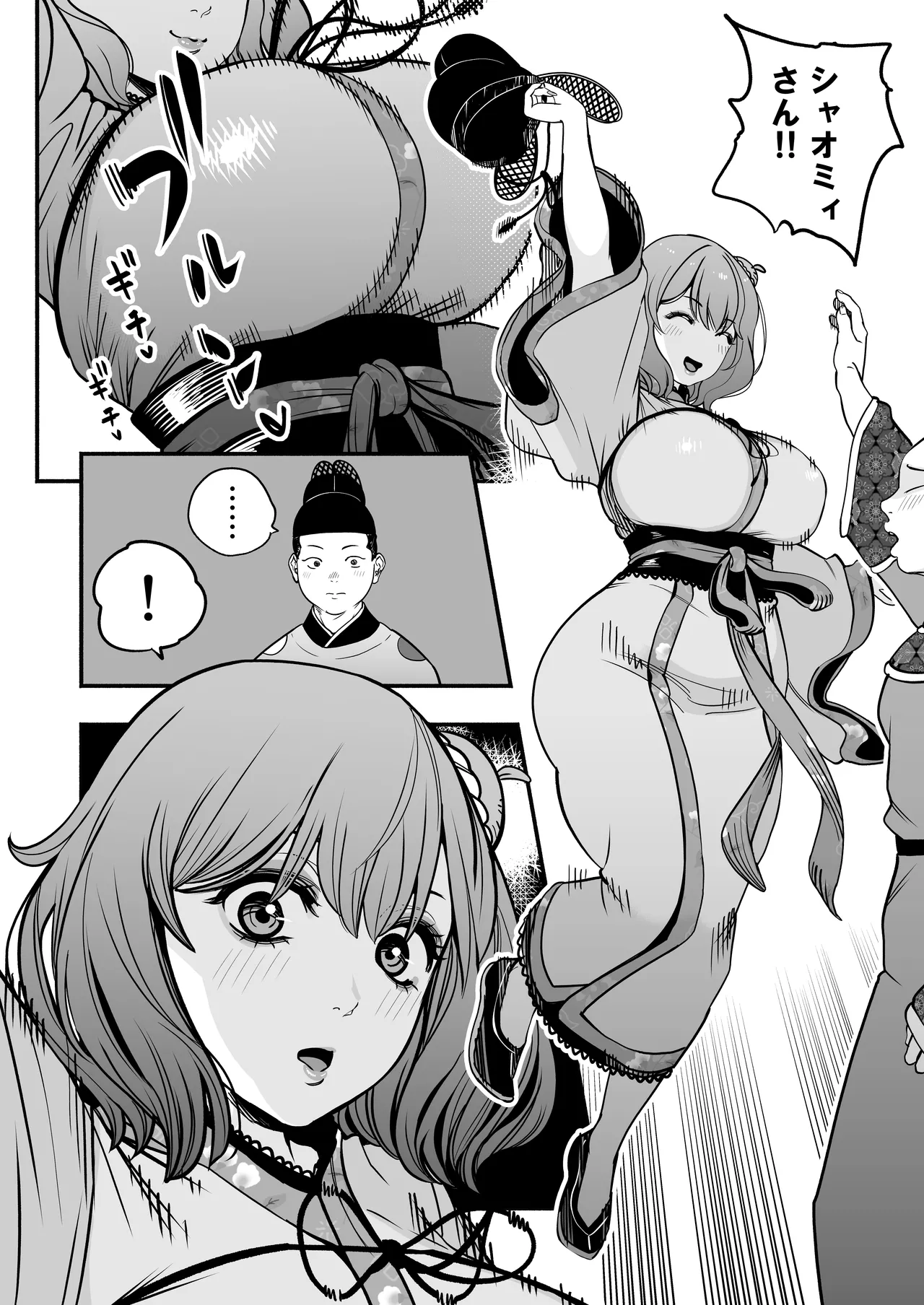 皇帝の指南役 弐 -ゆるふわ宮女の甘やかし子作り搾精- Page.15