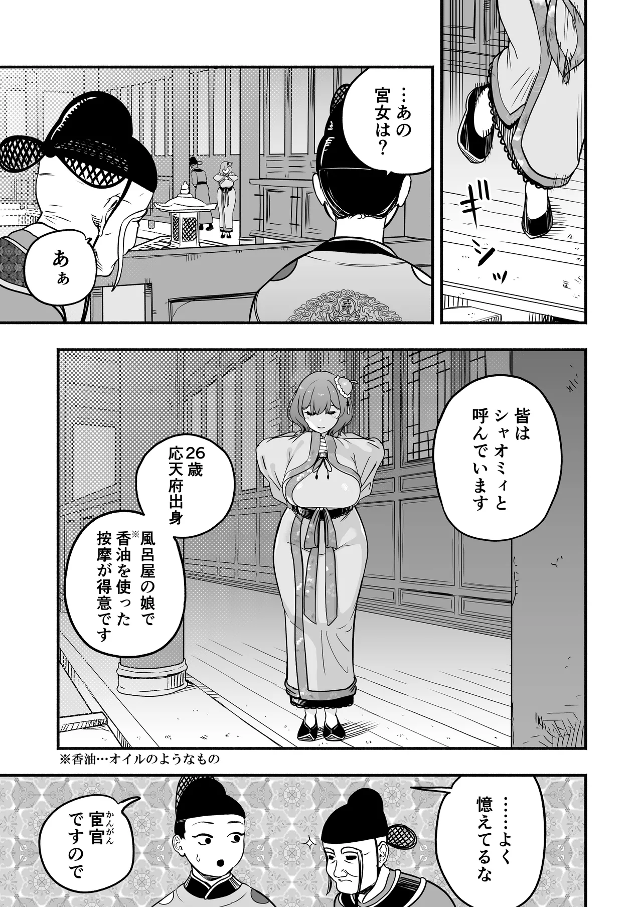 皇帝の指南役 弐 -ゆるふわ宮女の甘やかし子作り搾精- Page.16