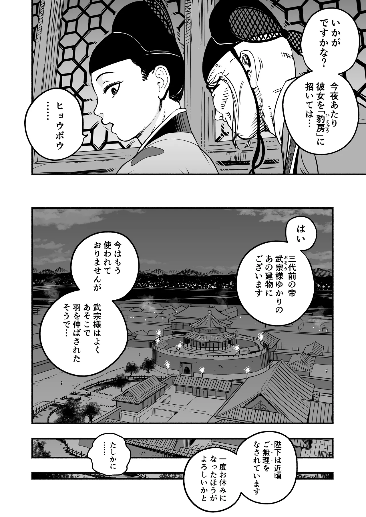 皇帝の指南役 弐 -ゆるふわ宮女の甘やかし子作り搾精- Page.17