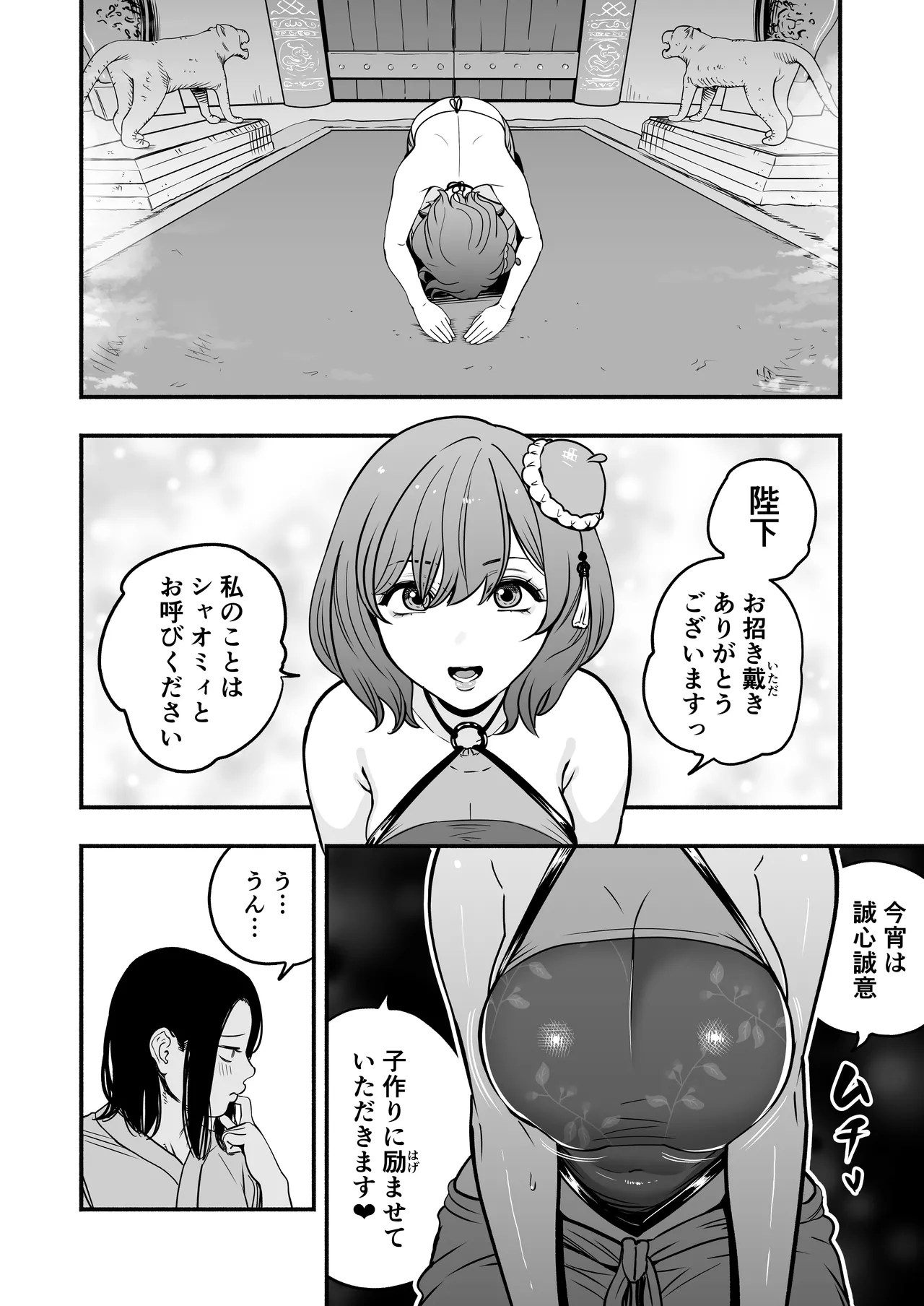 皇帝の指南役 弐 -ゆるふわ宮女の甘やかし子作り搾精- Page.19