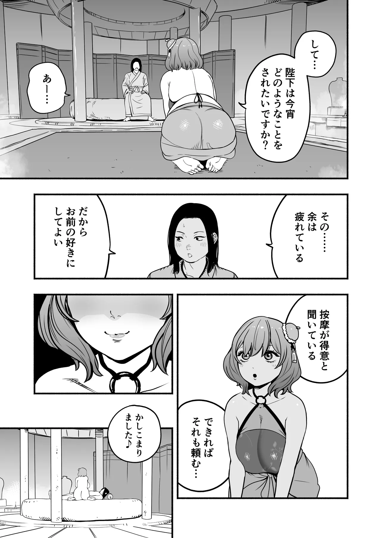 皇帝の指南役 弐 -ゆるふわ宮女の甘やかし子作り搾精- Page.20