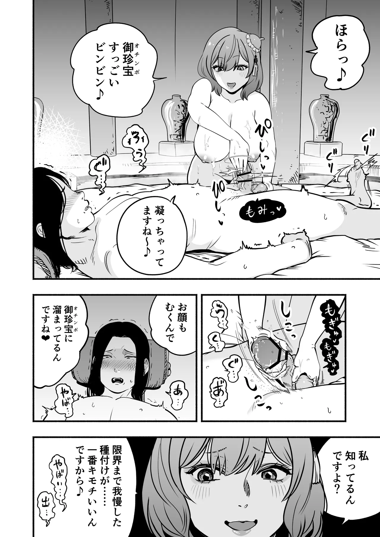 皇帝の指南役 弐 -ゆるふわ宮女の甘やかし子作り搾精- Page.23