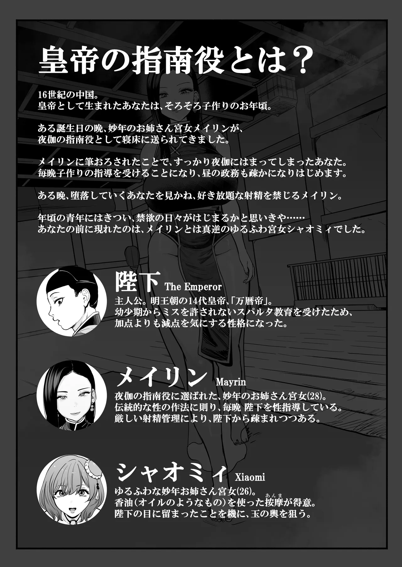 皇帝の指南役 弐 -ゆるふわ宮女の甘やかし子作り搾精- Page.3