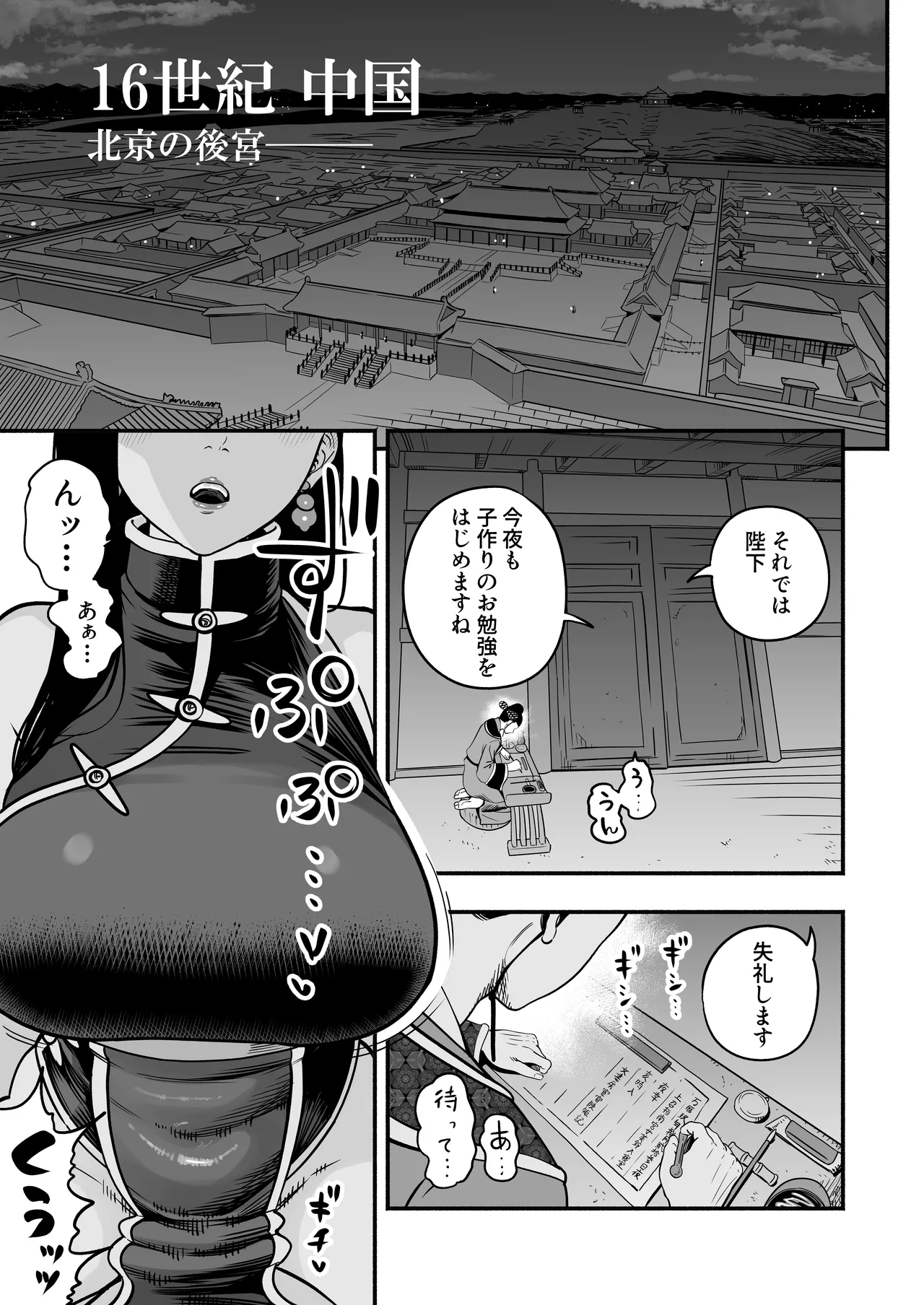 皇帝の指南役 弐 -ゆるふわ宮女の甘やかし子作り搾精- Page.4