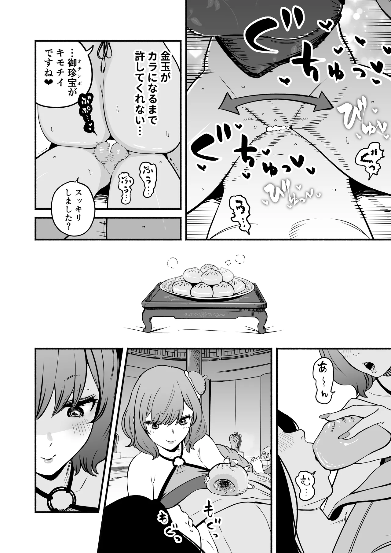 皇帝の指南役 弐 -ゆるふわ宮女の甘やかし子作り搾精- Page.43