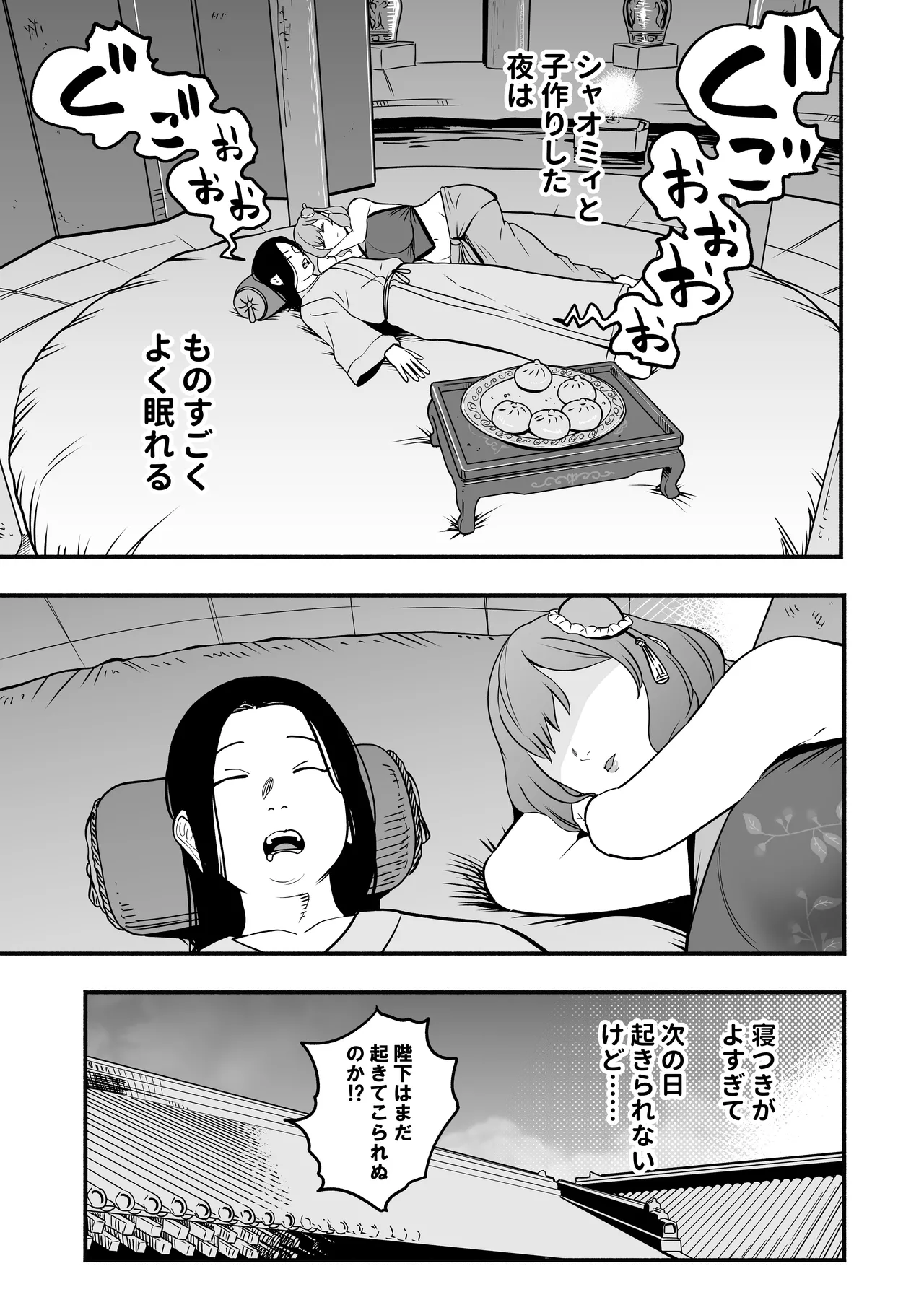 皇帝の指南役 弐 -ゆるふわ宮女の甘やかし子作り搾精- Page.44
