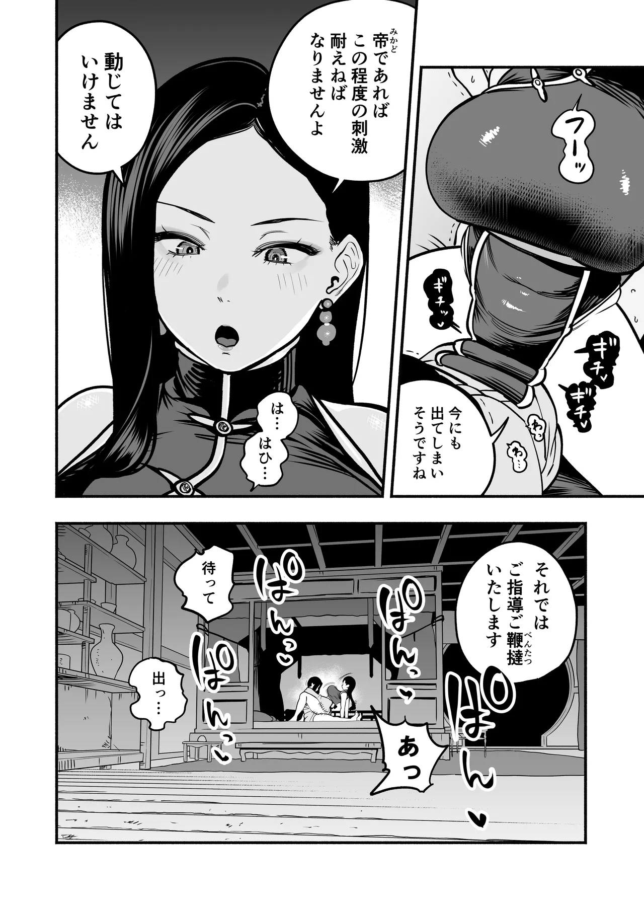 皇帝の指南役 弐 -ゆるふわ宮女の甘やかし子作り搾精- Page.5