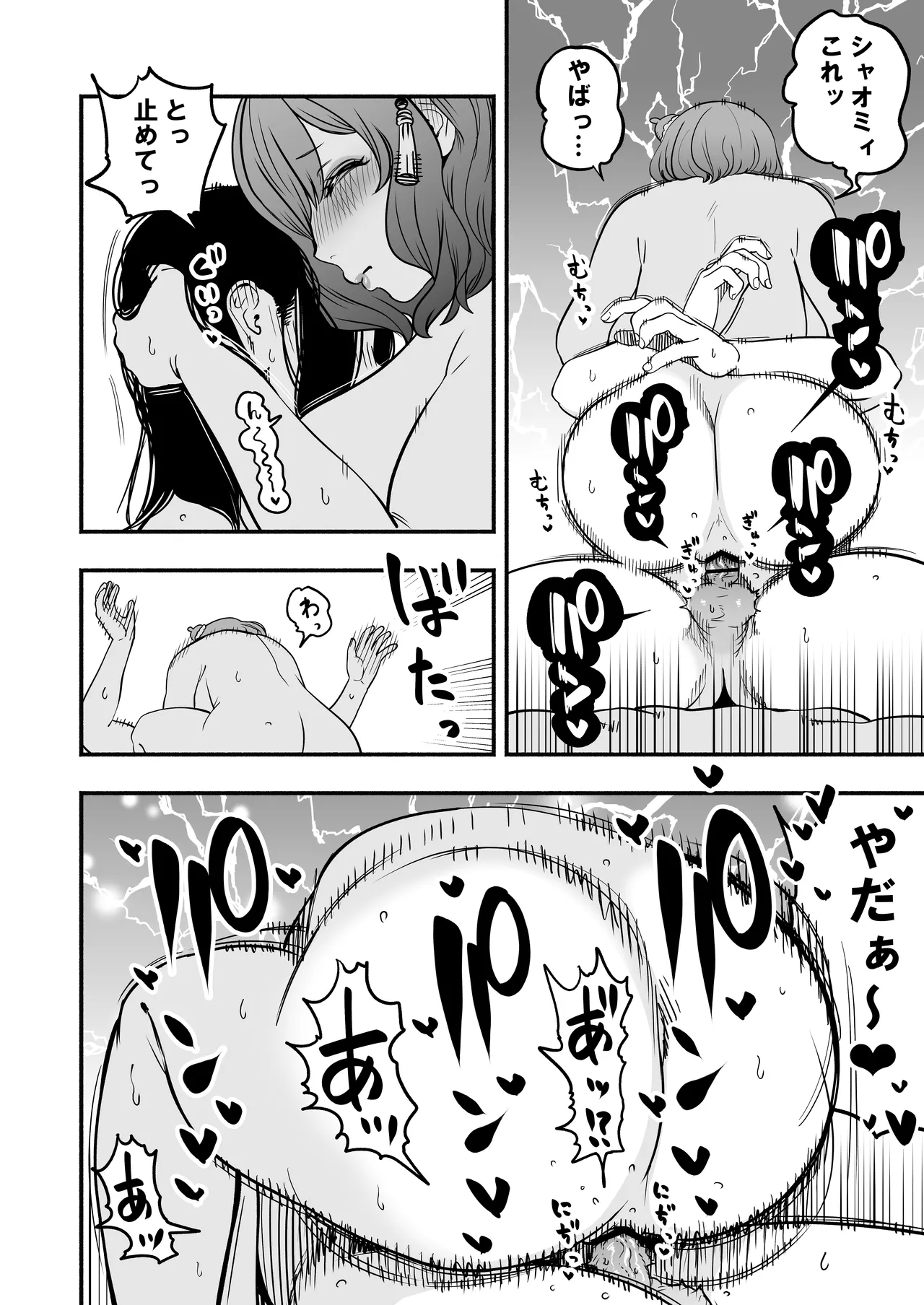 皇帝の指南役 弐 -ゆるふわ宮女の甘やかし子作り搾精- Page.53