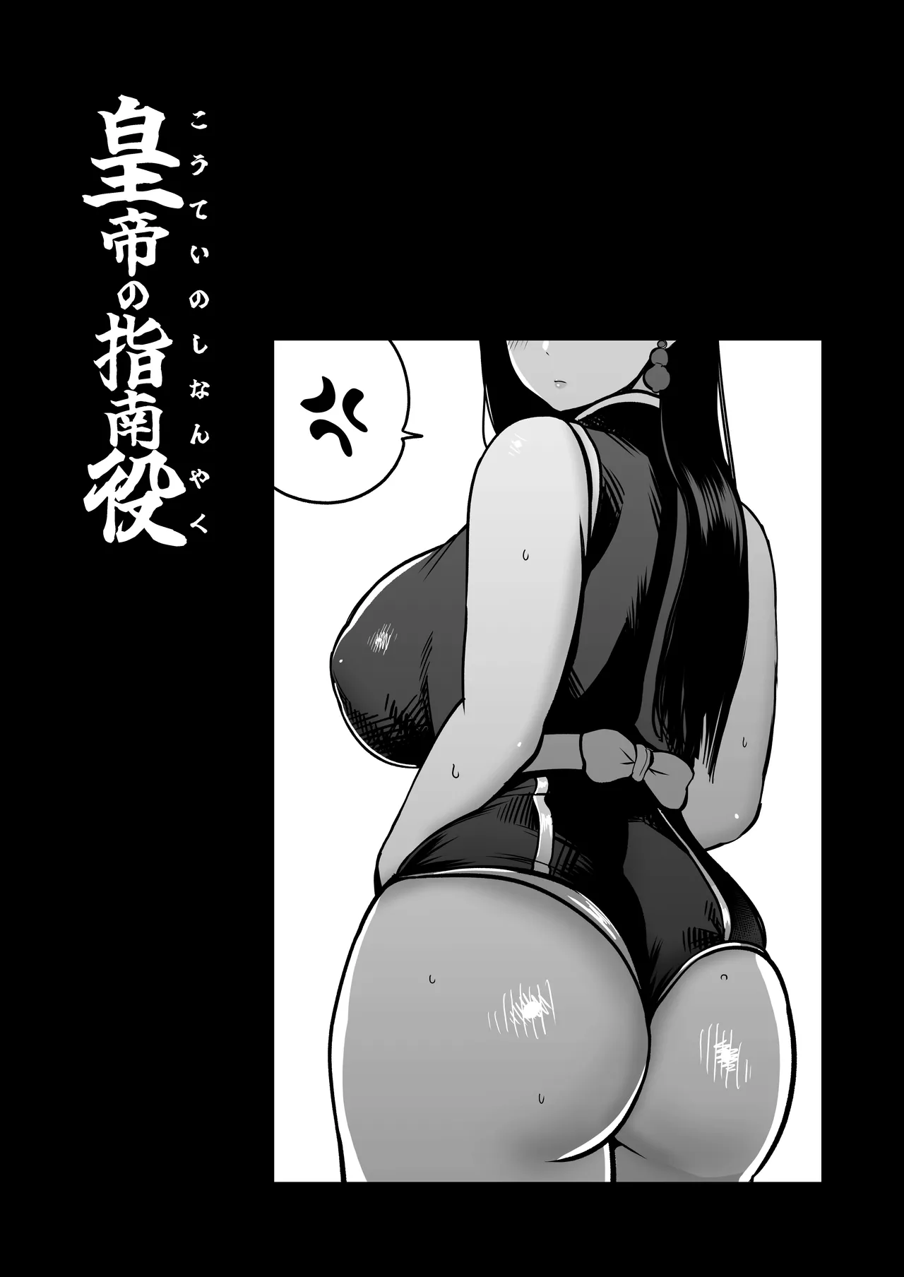 皇帝の指南役 弐 -ゆるふわ宮女の甘やかし子作り搾精- Page.60