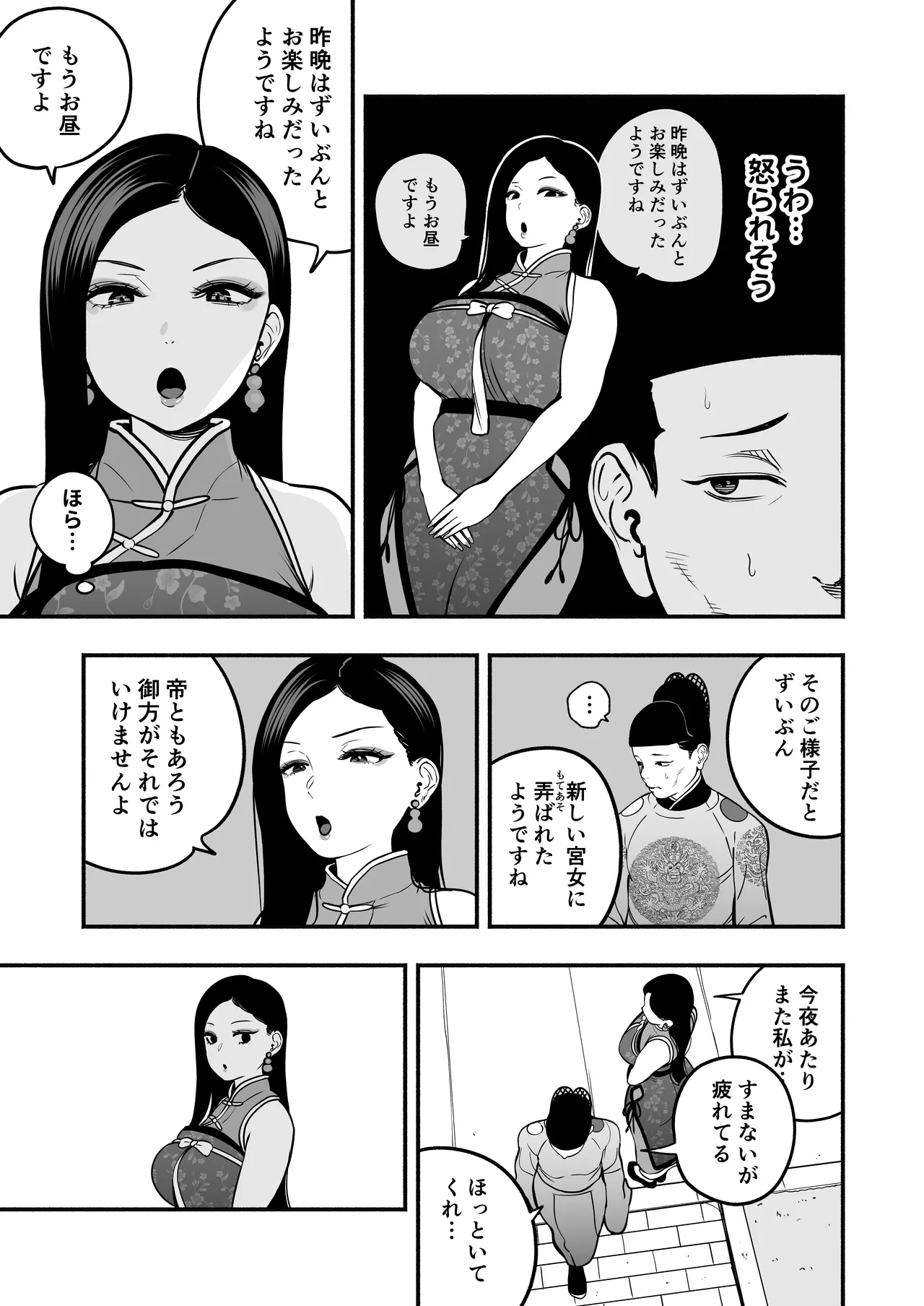 皇帝の指南役 弐 -ゆるふわ宮女の甘やかし子作り搾精- Page.62