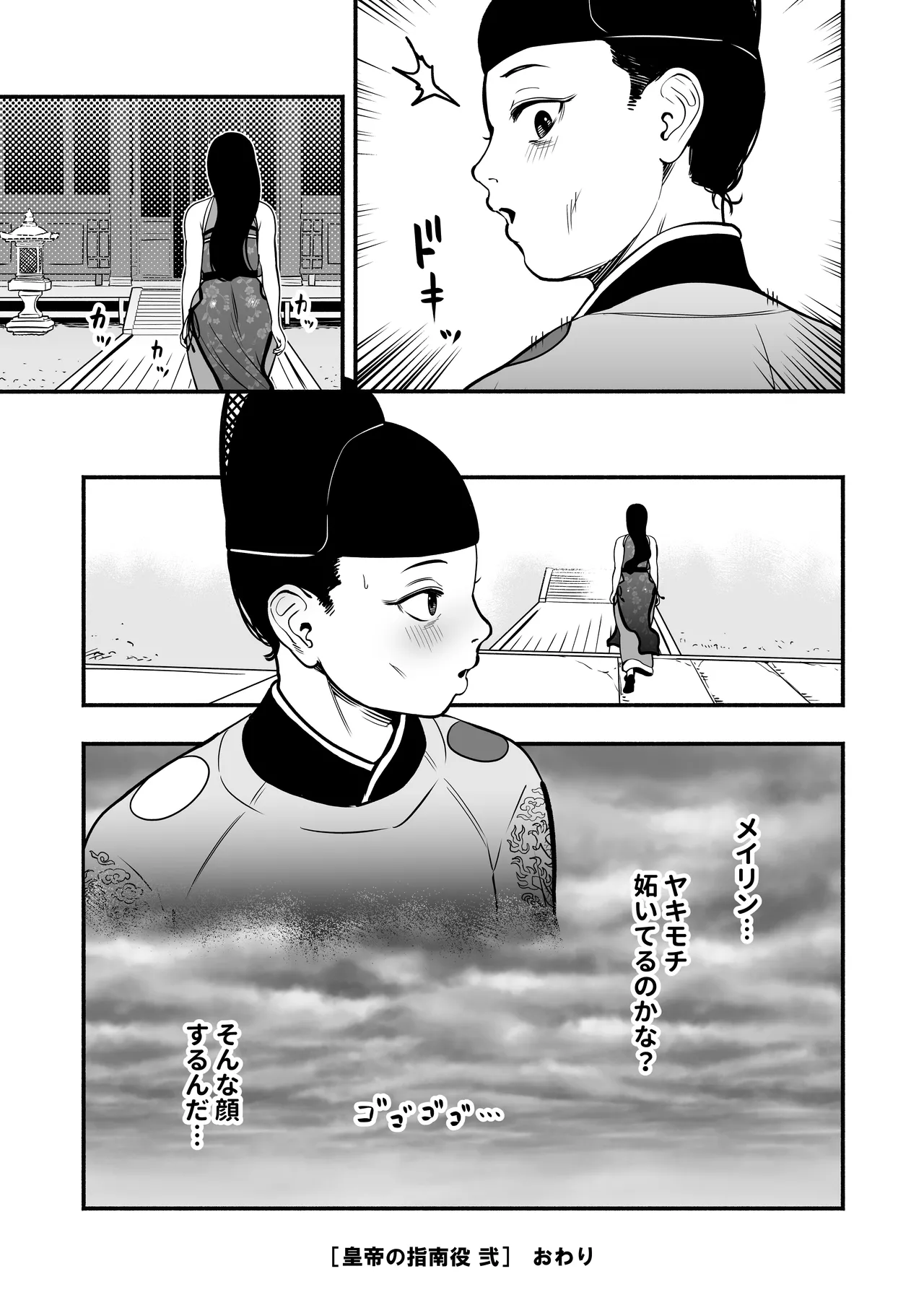 皇帝の指南役 弐 -ゆるふわ宮女の甘やかし子作り搾精- Page.64