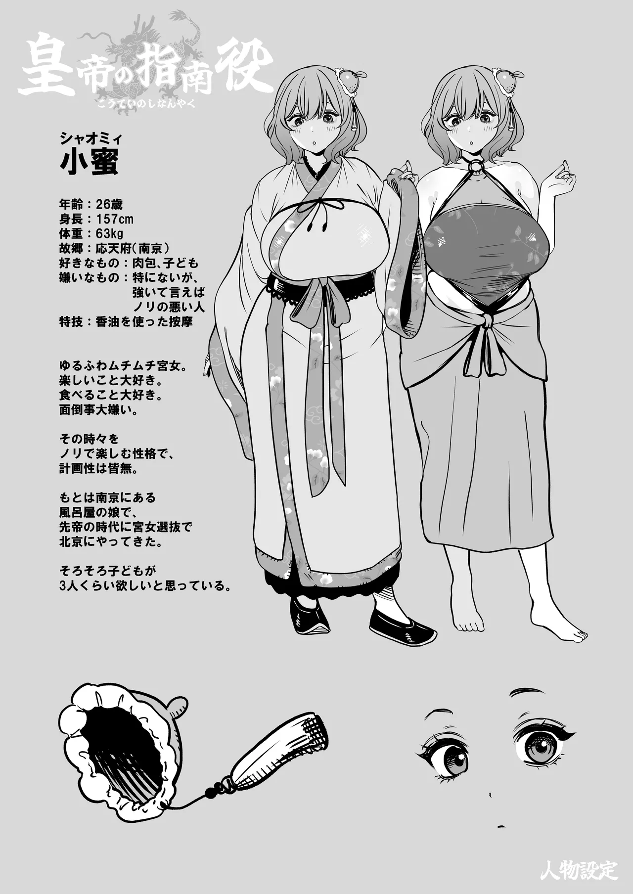 皇帝の指南役 弐 -ゆるふわ宮女の甘やかし子作り搾精- Page.65