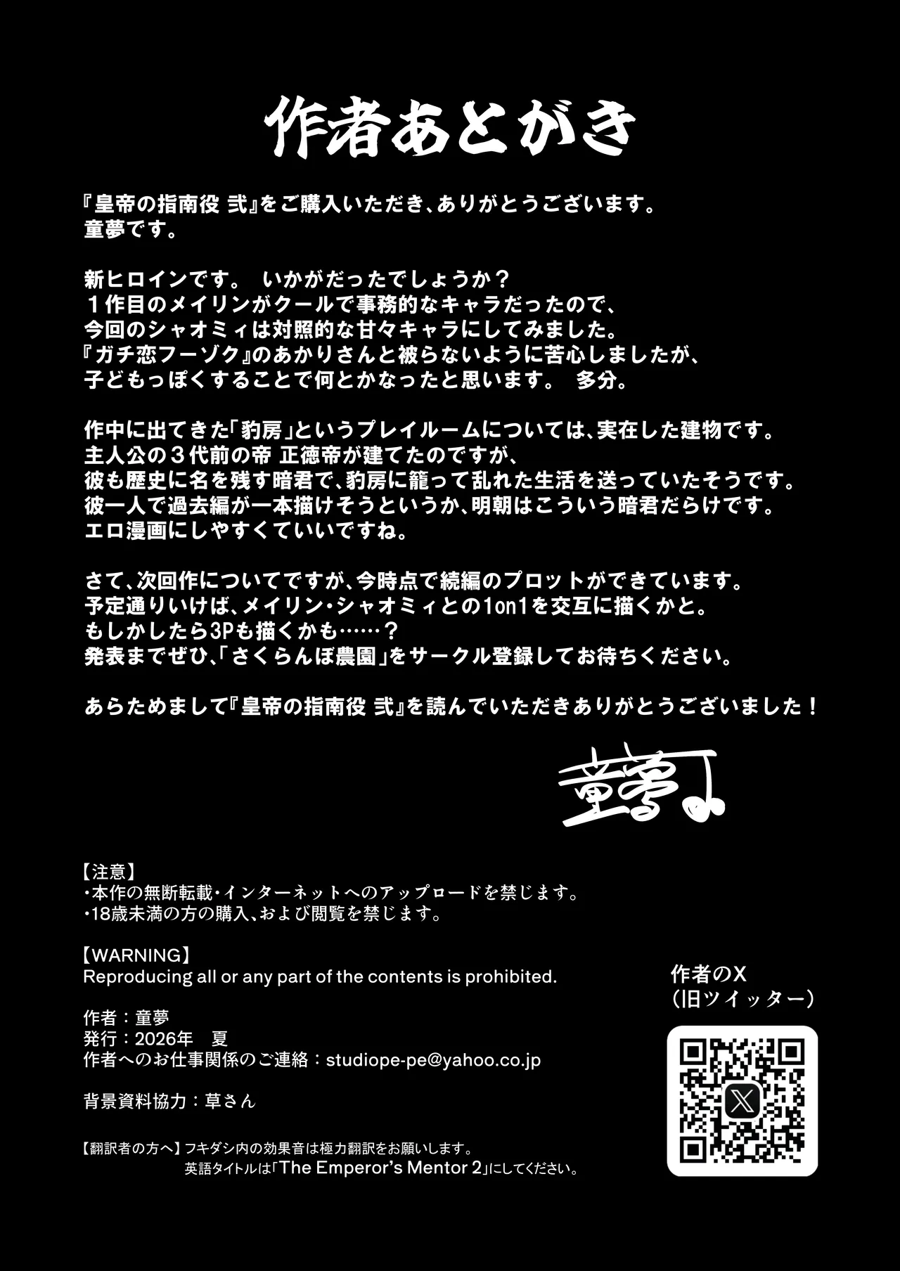 皇帝の指南役 弐 -ゆるふわ宮女の甘やかし子作り搾精- Page.66