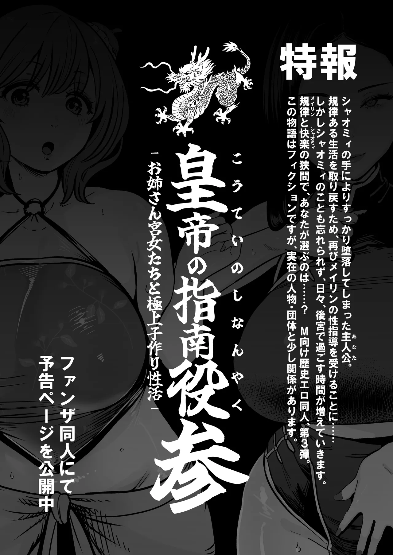 皇帝の指南役 弐 -ゆるふわ宮女の甘やかし子作り搾精- Page.67
