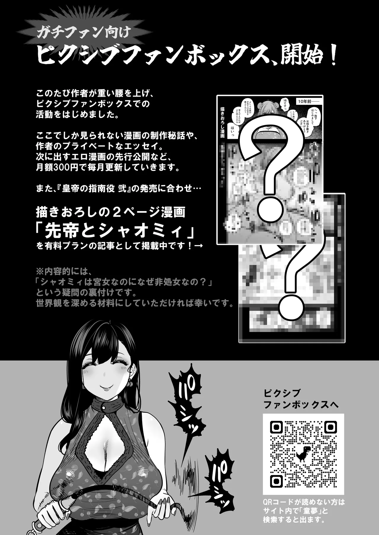 皇帝の指南役 弐 -ゆるふわ宮女の甘やかし子作り搾精- Page.69