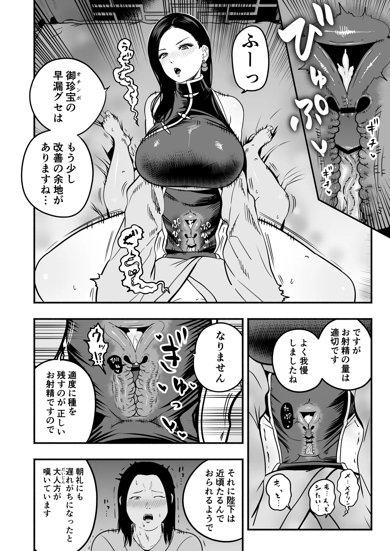 皇帝の指南役 弐 -ゆるふわ宮女の甘やかし子作り搾精- Page.9