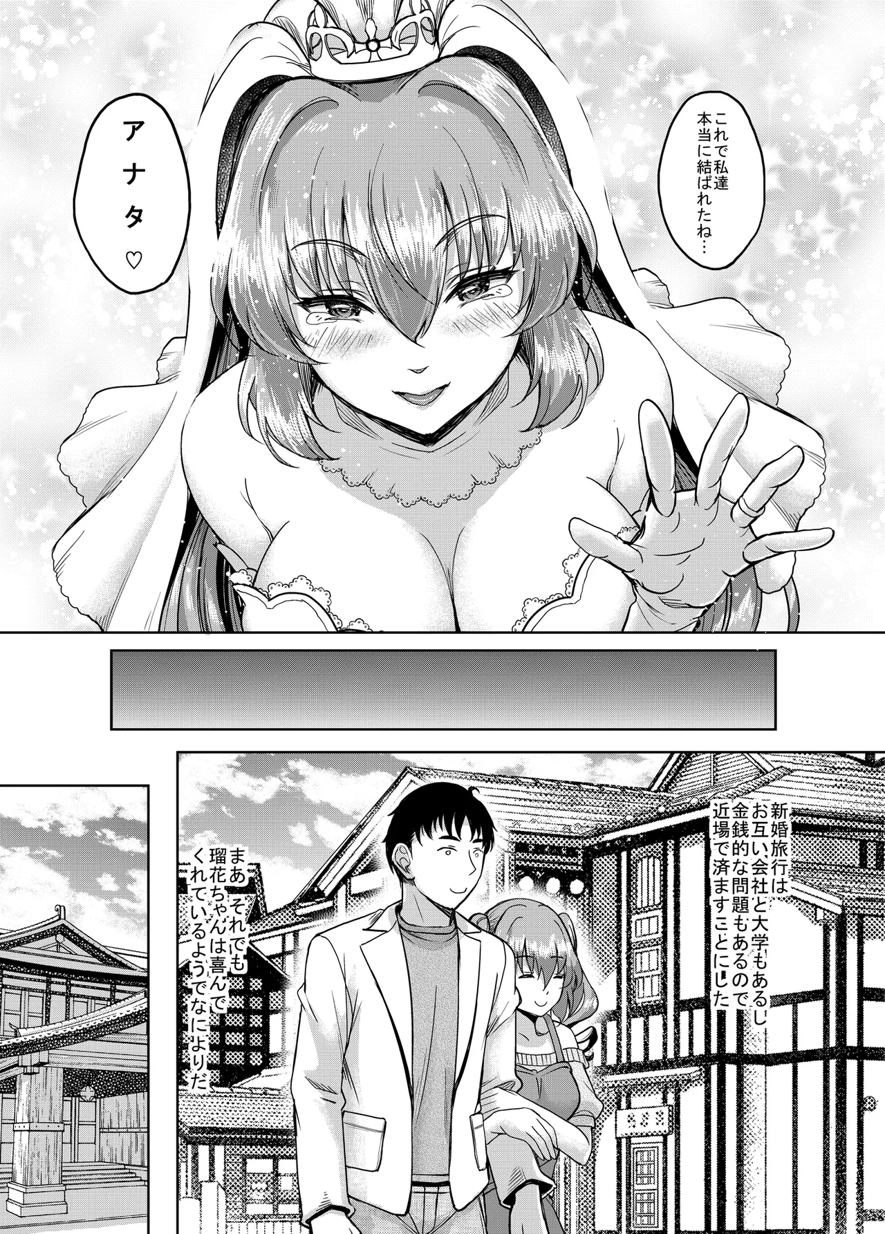 ロリ顔巨乳JKの姪っ子がいる風俗があるって本当ですか？after＋総集編 Page.101
