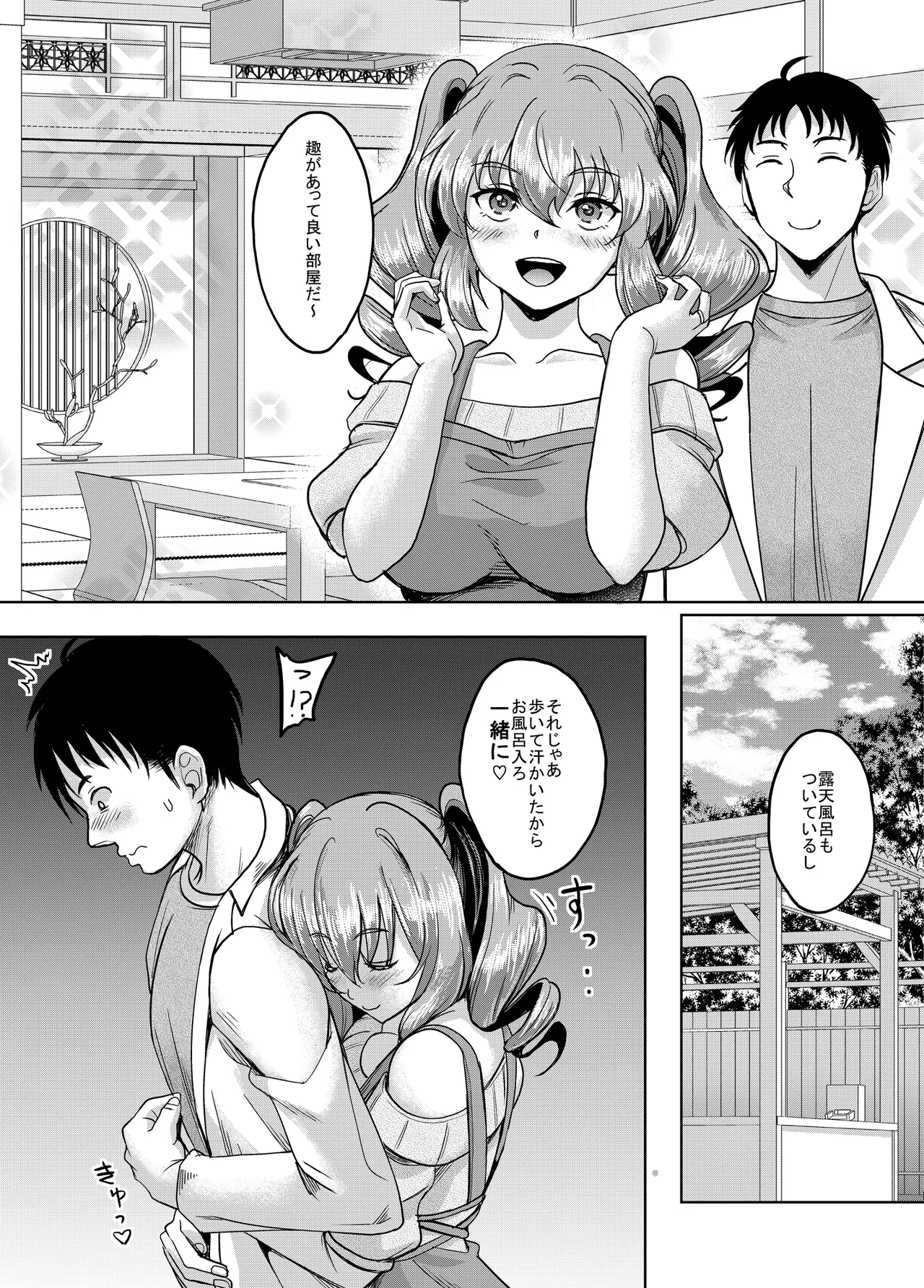 ロリ顔巨乳JKの姪っ子がいる風俗があるって本当ですか？after＋総集編 Page.102