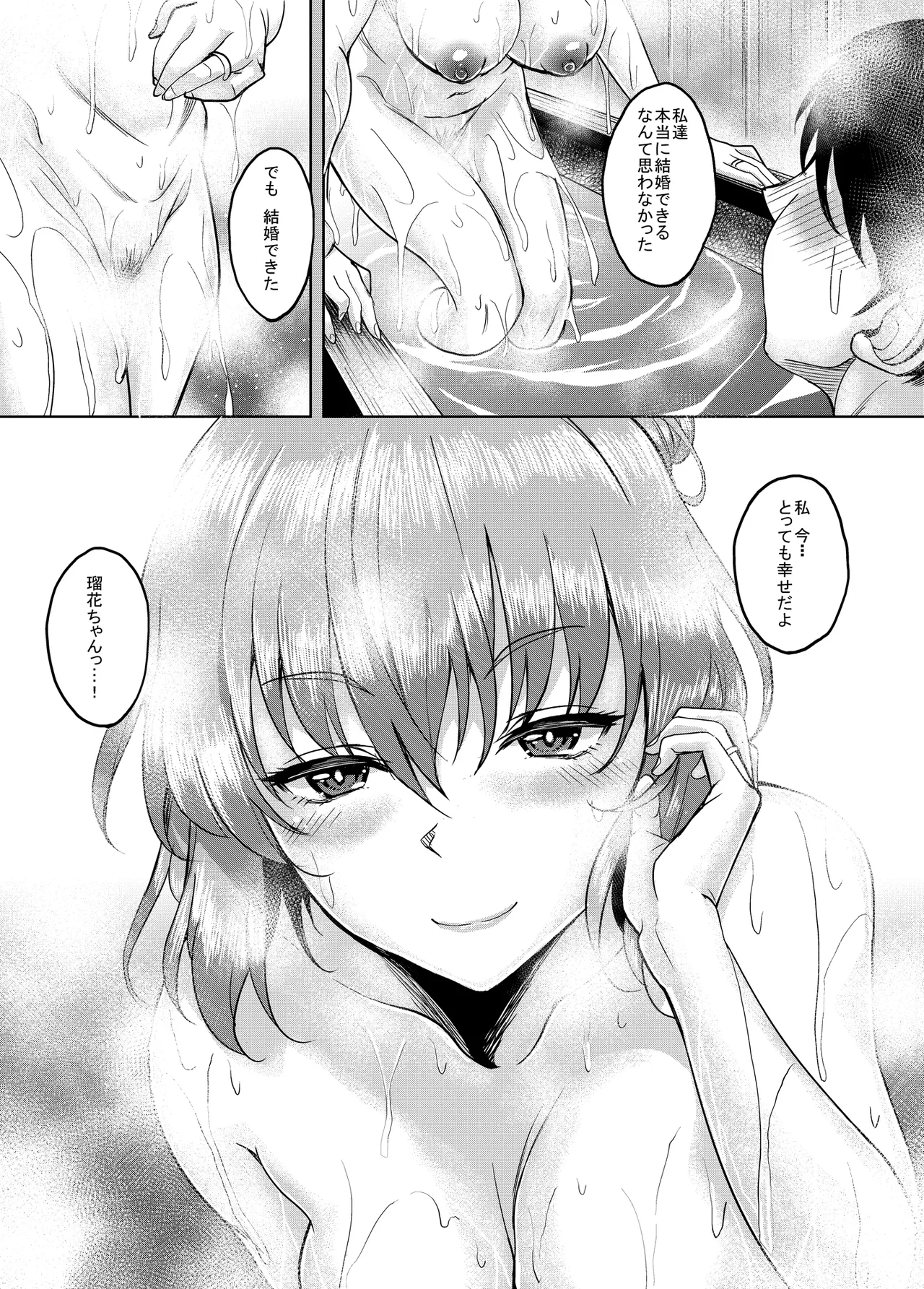 ロリ顔巨乳JKの姪っ子がいる風俗があるって本当ですか？after＋総集編 Page.135