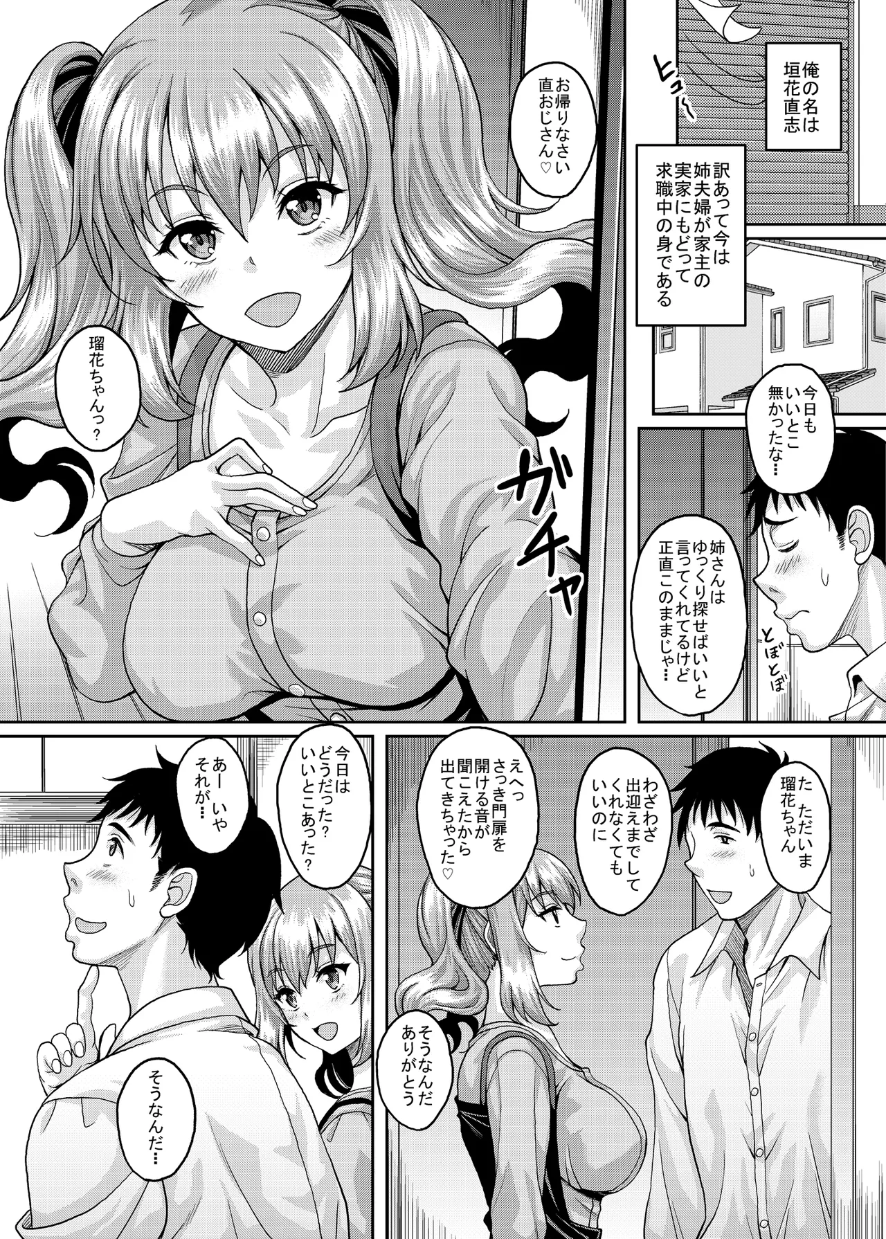 ロリ顔巨乳JKの姪っ子がいる風俗があるって本当ですか？after＋総集編 Page.3
