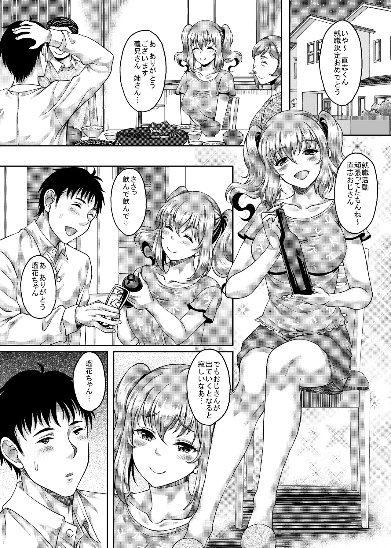ロリ顔巨乳JKの姪っ子がいる風俗があるって本当ですか？after＋総集編 Page.36