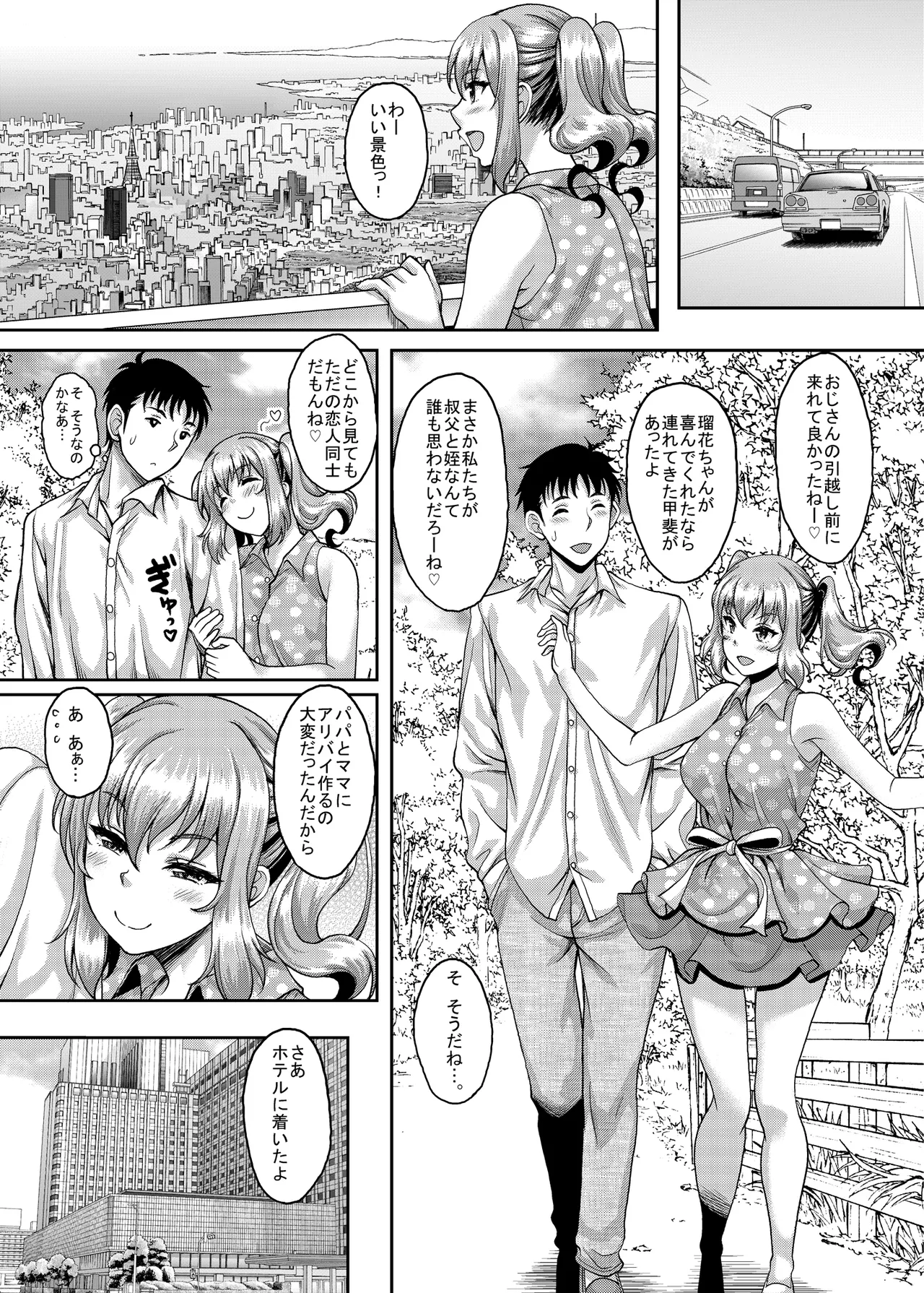 ロリ顔巨乳JKの姪っ子がいる風俗があるって本当ですか？after＋総集編 Page.37
