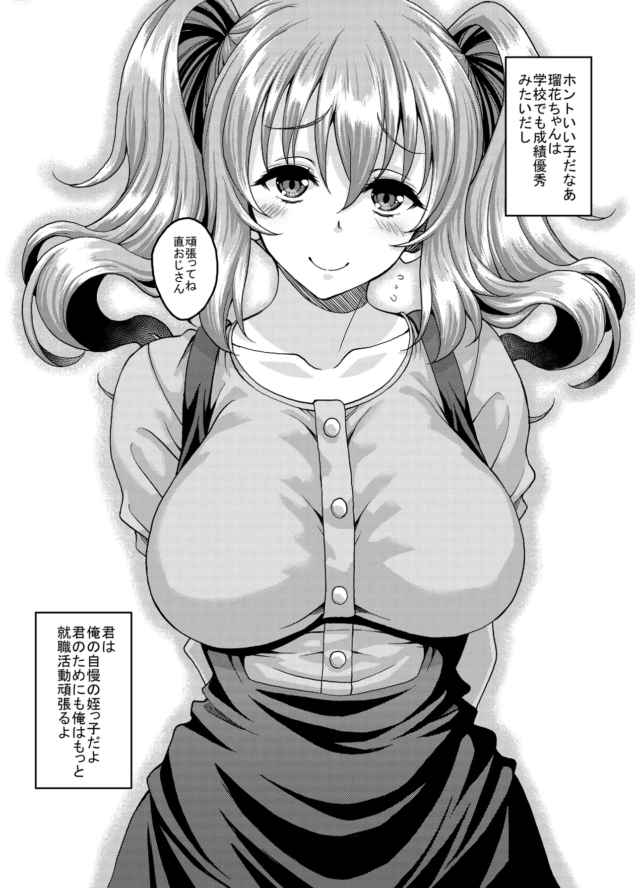 ロリ顔巨乳JKの姪っ子がいる風俗があるって本当ですか？after＋総集編 Page.4