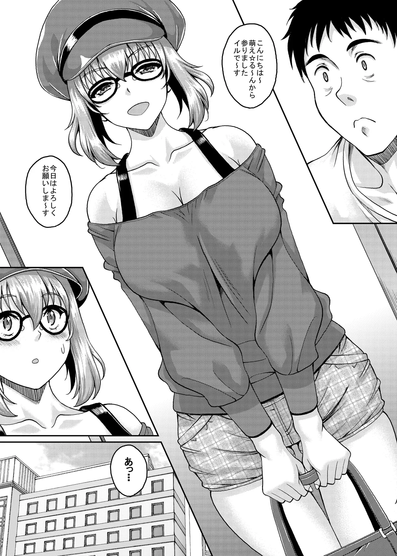 ロリ顔巨乳JKの姪っ子がいる風俗があるって本当ですか？after＋総集編 Page.6