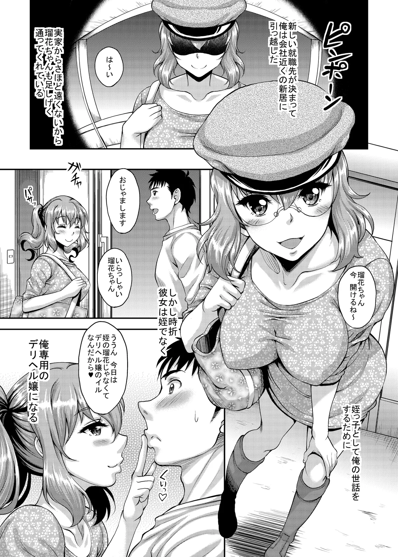 ロリ顔巨乳JKの姪っ子がいる風俗があるって本当ですか？after＋総集編 Page.65