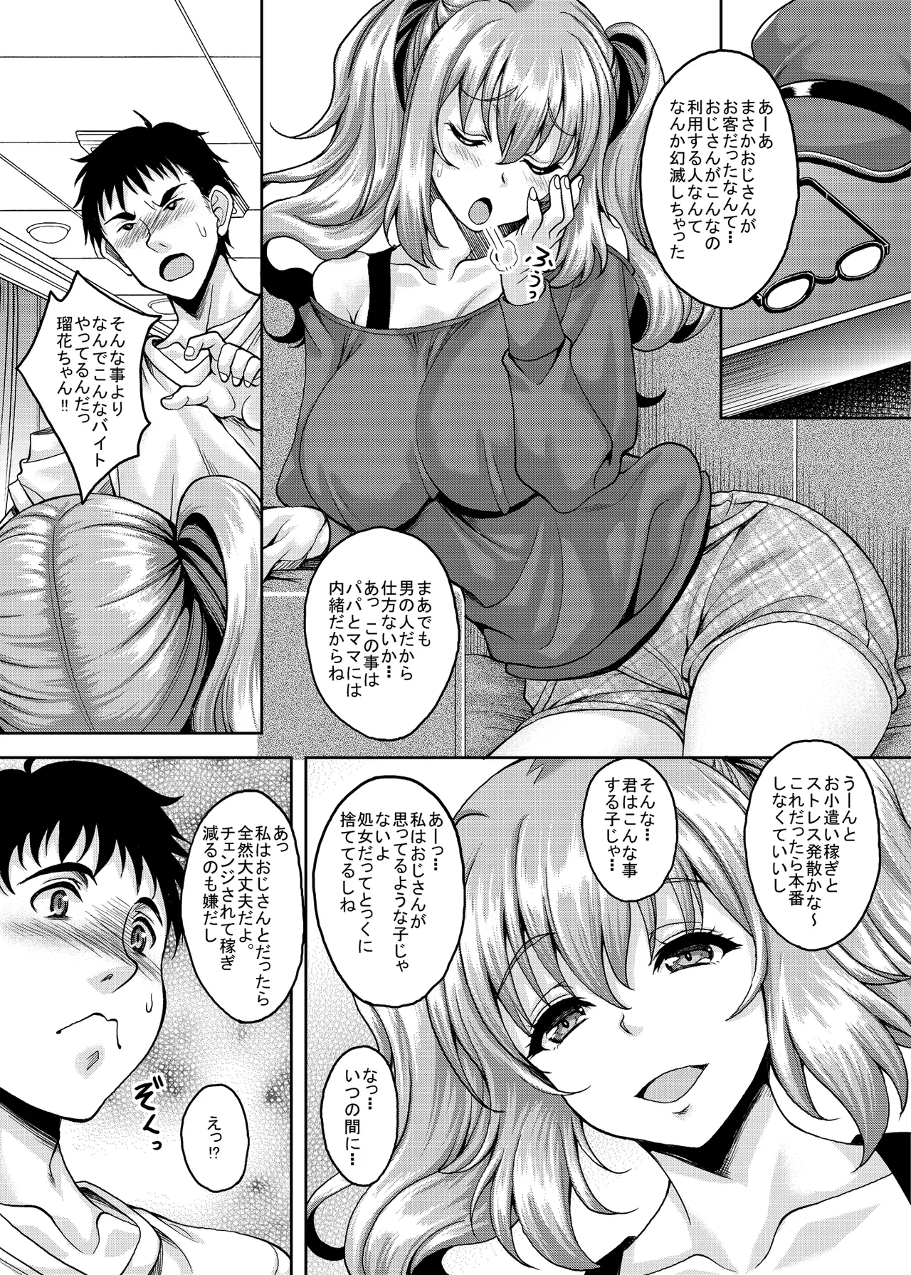 ロリ顔巨乳JKの姪っ子がいる風俗があるって本当ですか？after＋総集編 Page.7