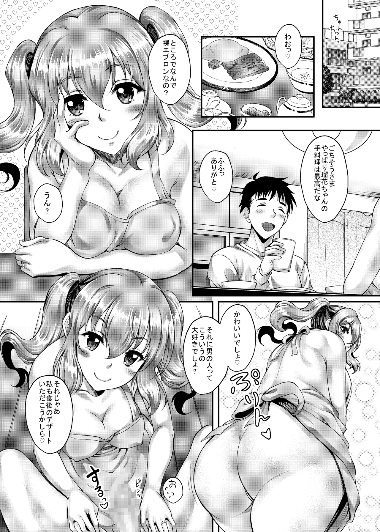 ロリ顔巨乳JKの姪っ子がいる風俗があるって本当ですか？after＋総集編 Page.86