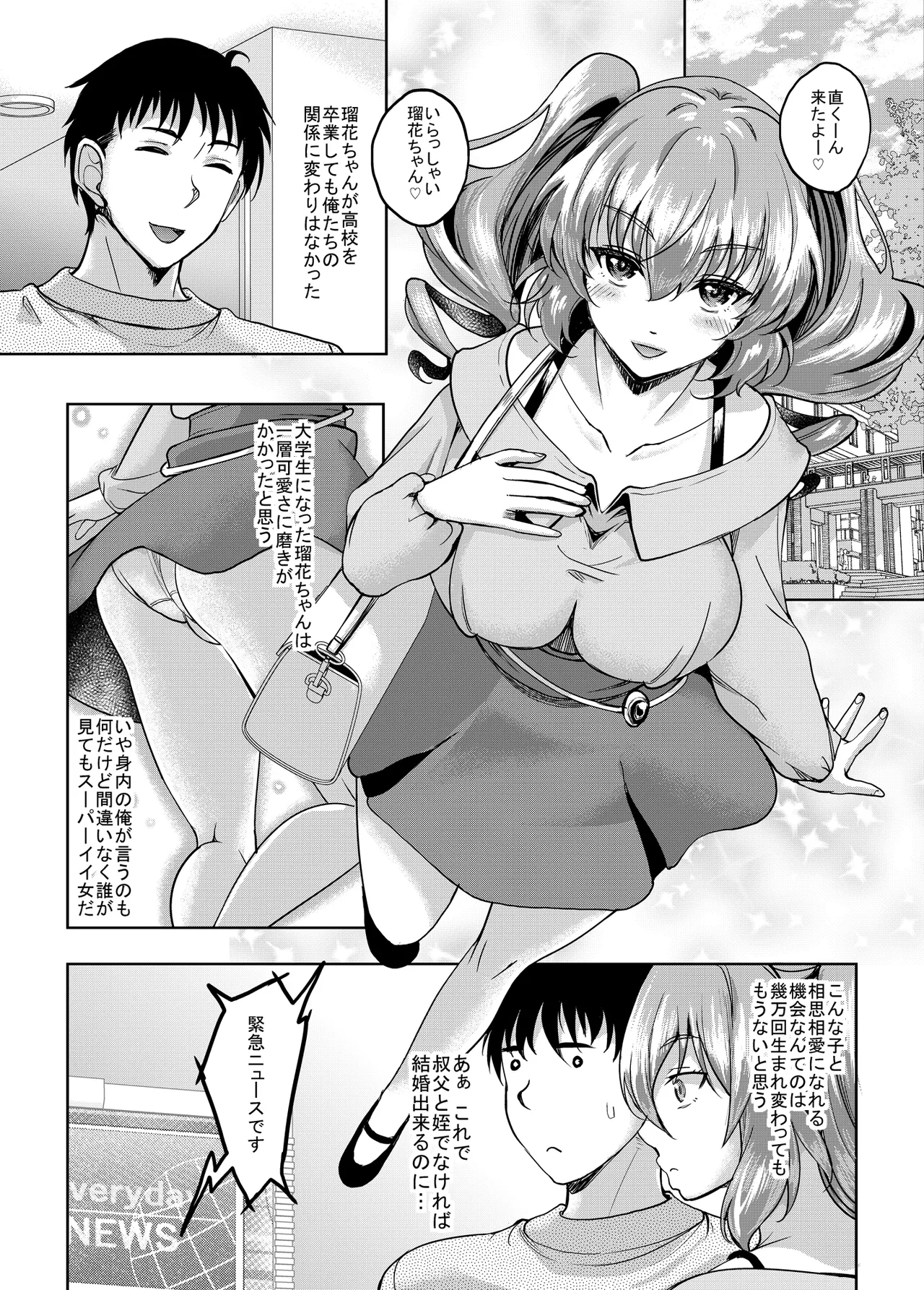 ロリ顔巨乳JKの姪っ子がいる風俗があるって本当ですか？after＋総集編 Page.97