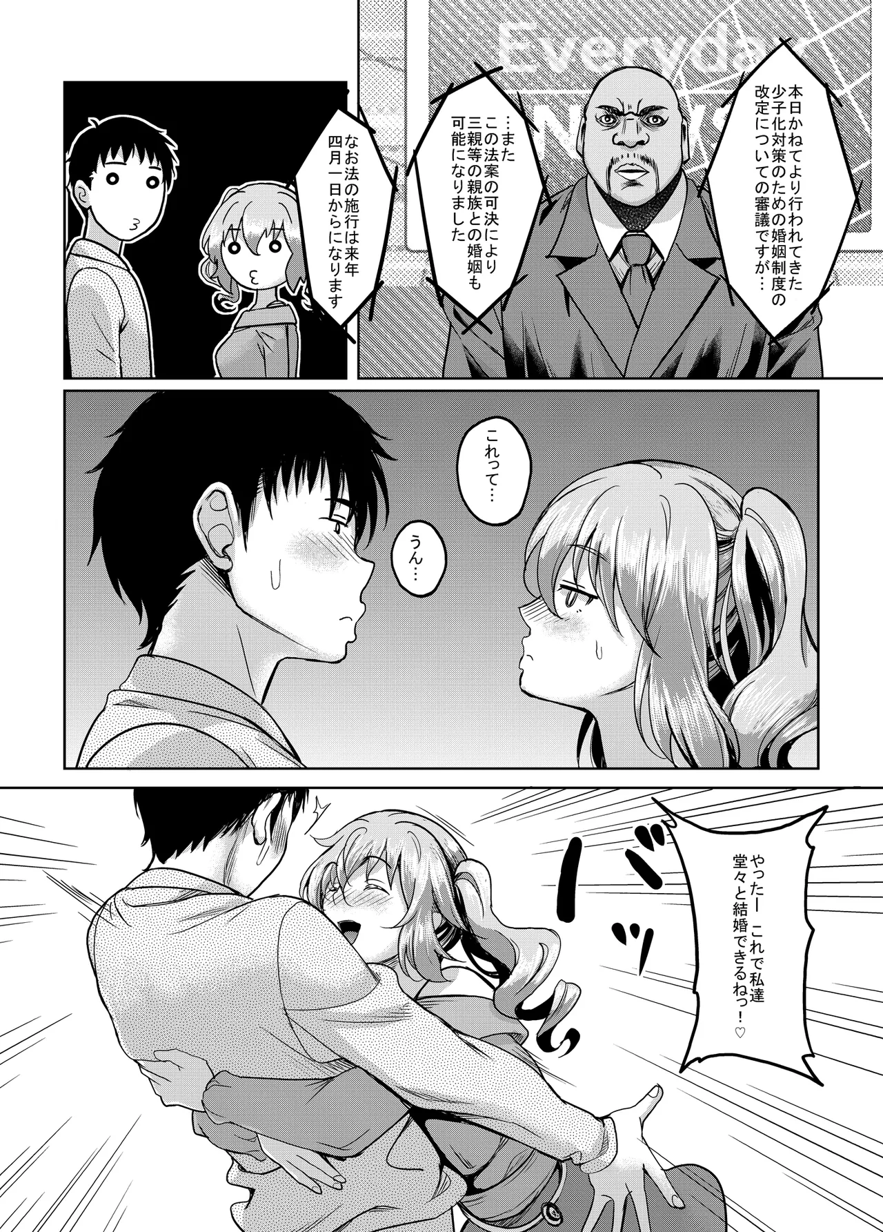 ロリ顔巨乳JKの姪っ子がいる風俗があるって本当ですか？after＋総集編 Page.98