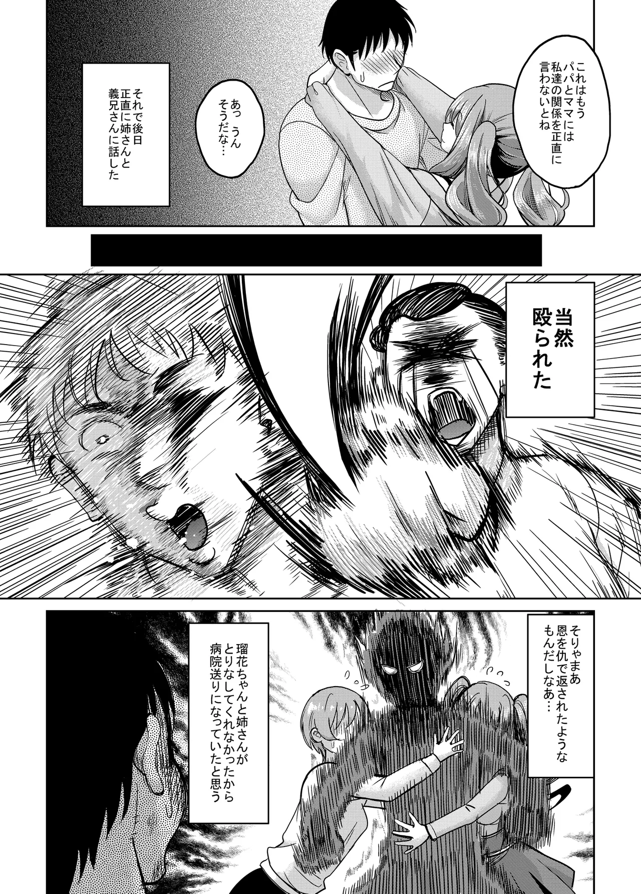 ロリ顔巨乳JKの姪っ子がいる風俗があるって本当ですか？after＋総集編 Page.99