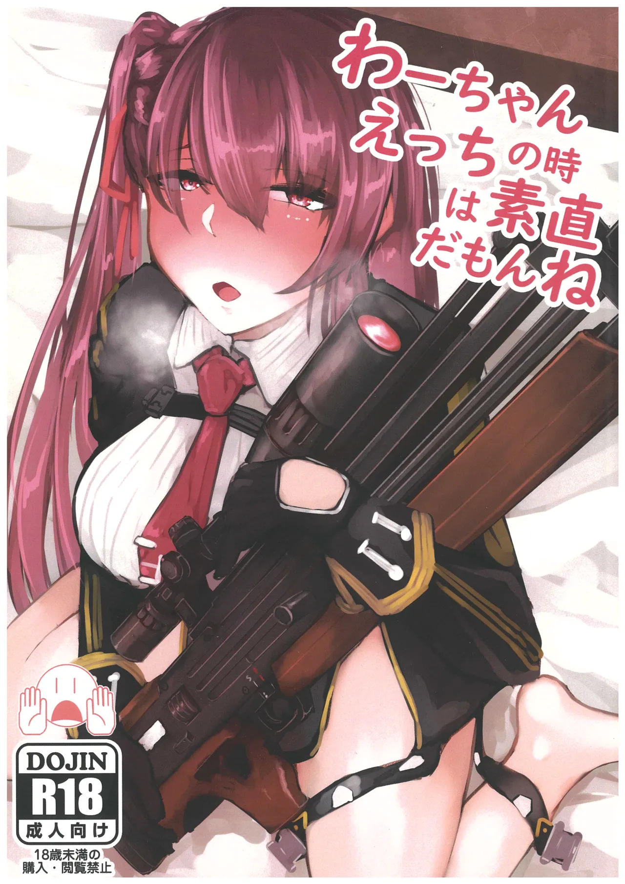 わーちゃんえっちの時は素直だもんね