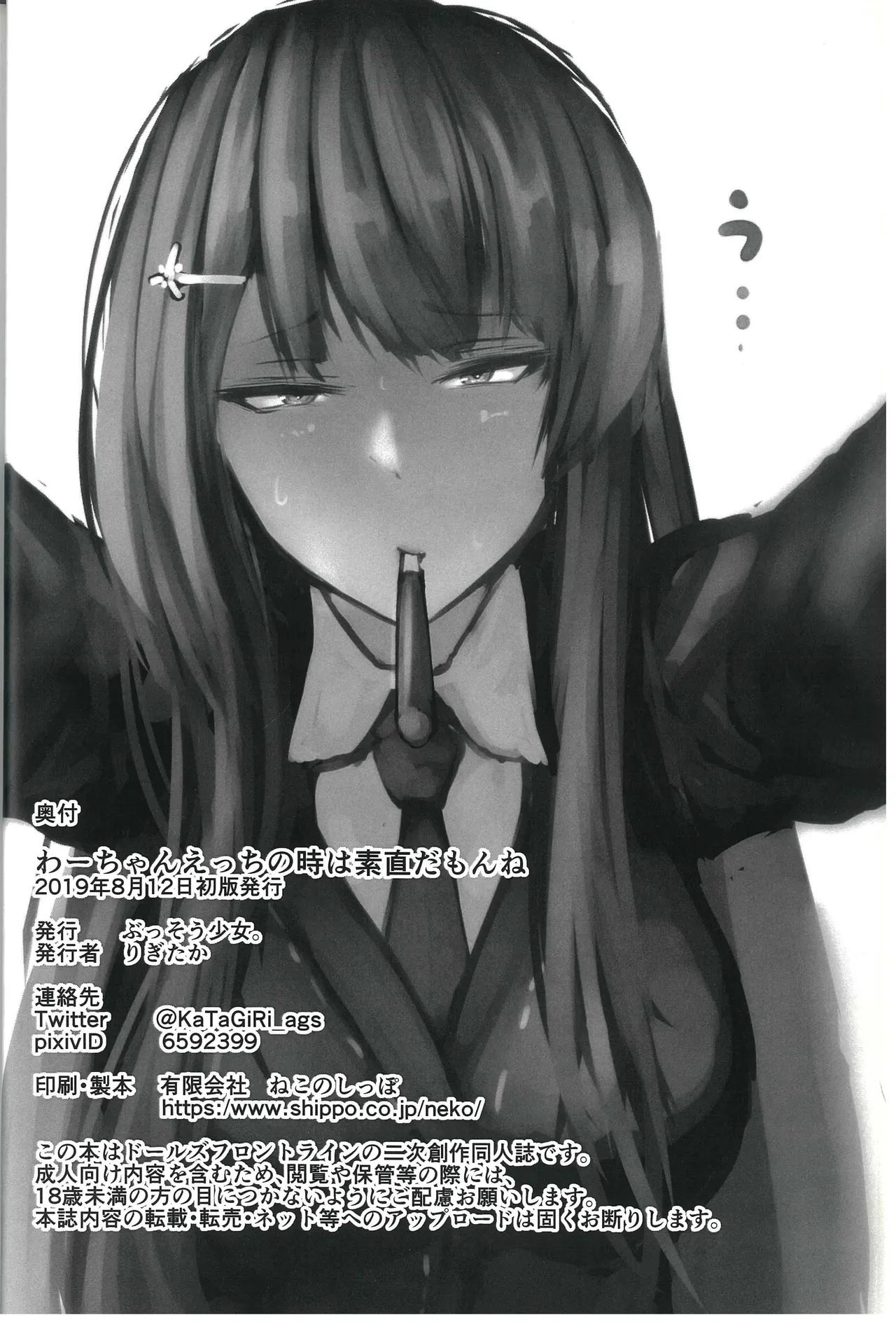 わーちゃんえっちの時は素直だもんね Page.17