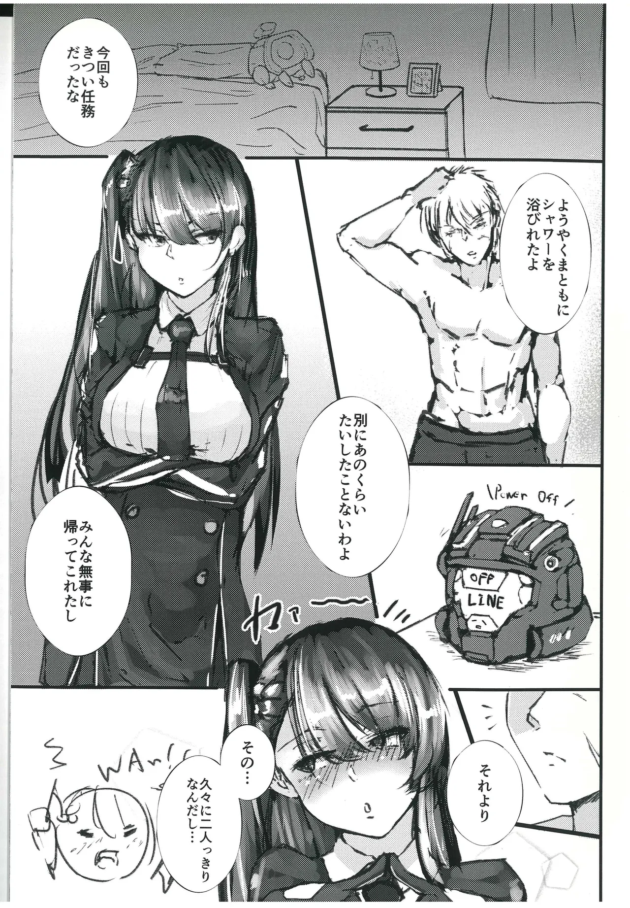 わーちゃんえっちの時は素直だもんね Page.4