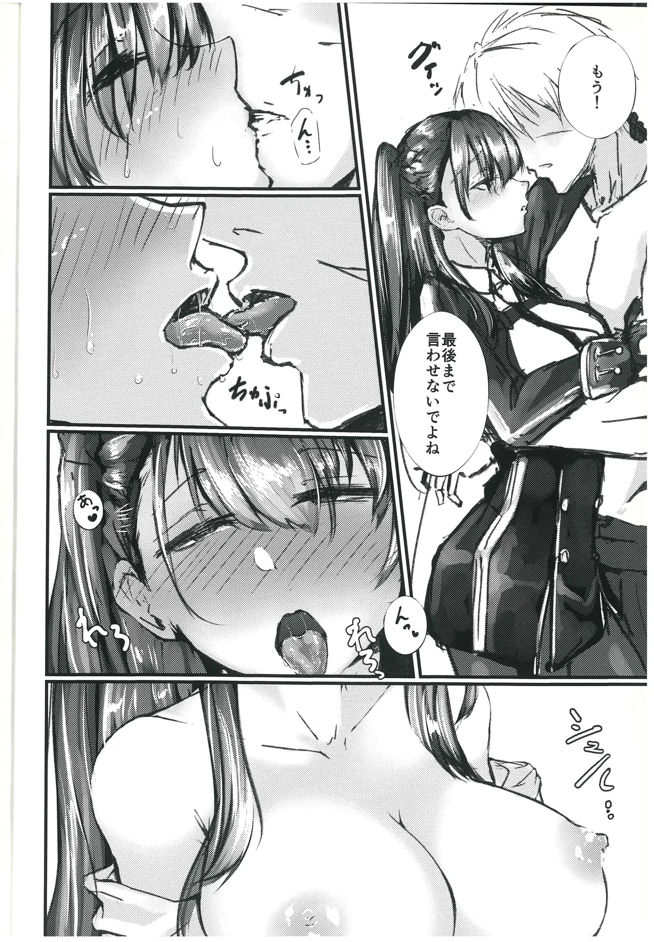 わーちゃんえっちの時は素直だもんね Page.5