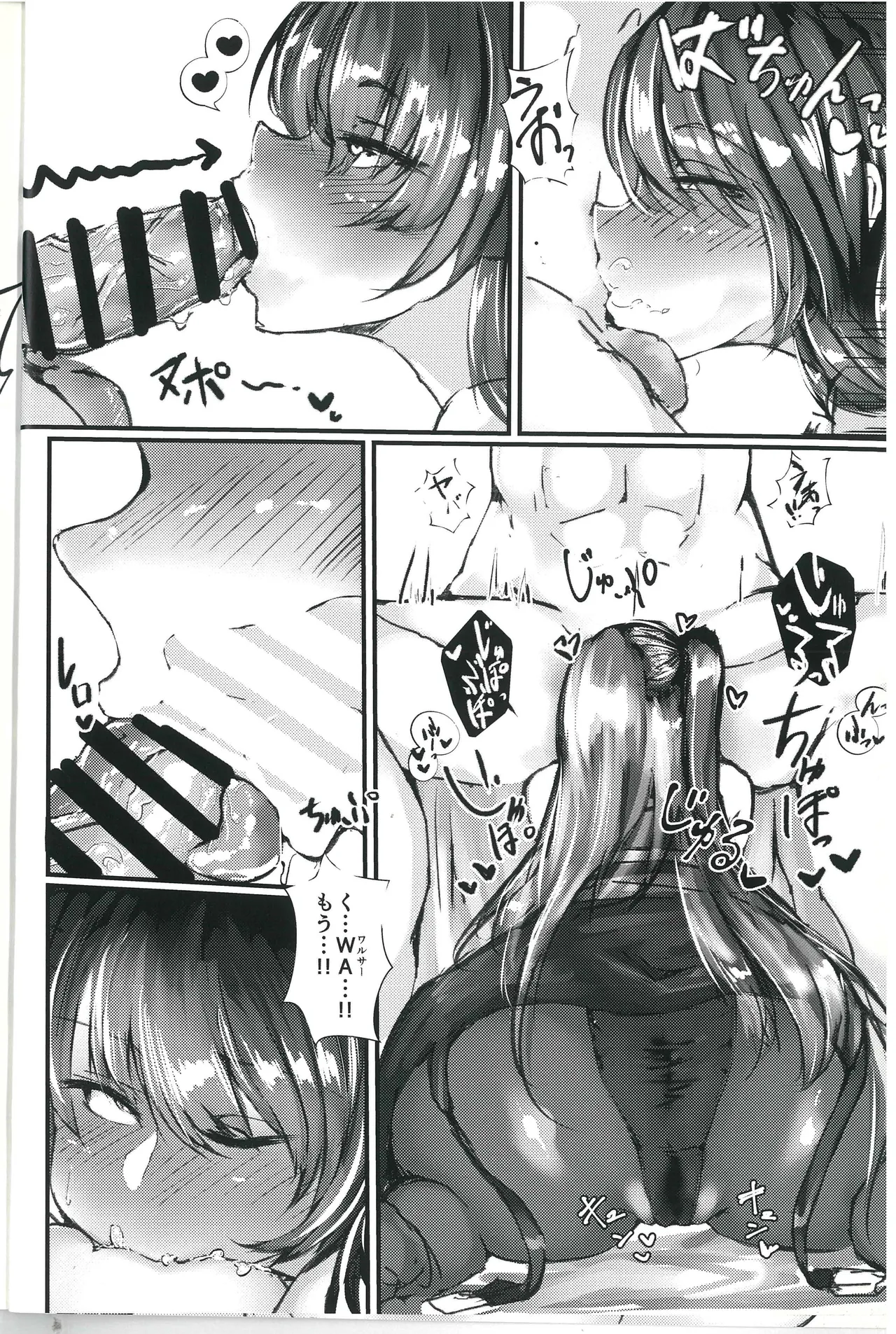 わーちゃんえっちの時は素直だもんね Page.7