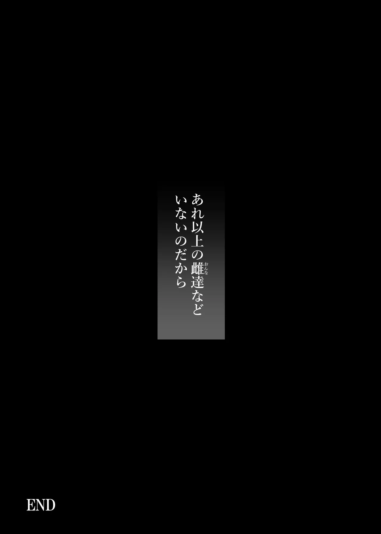 家族崩壊 総集編 〜義母と義妹は誰よりも身近なセックス奴隷〜 Page.296