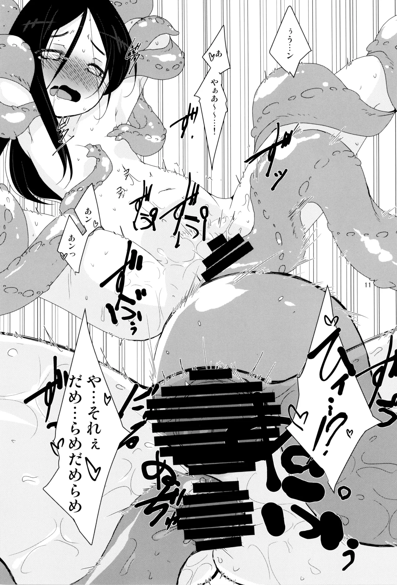 触湯 Shock you! Page.11
