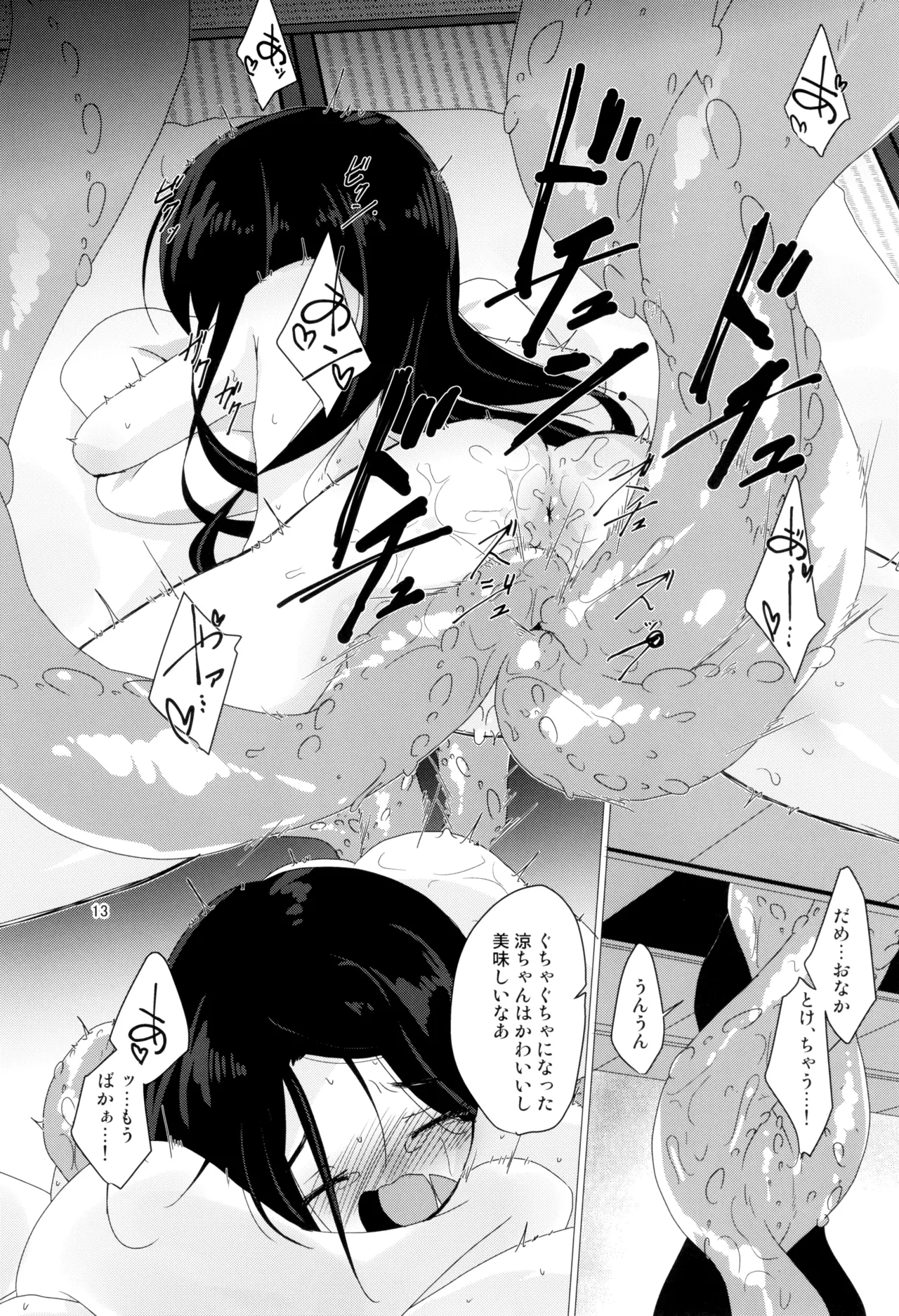触湯 Shock you! Page.13