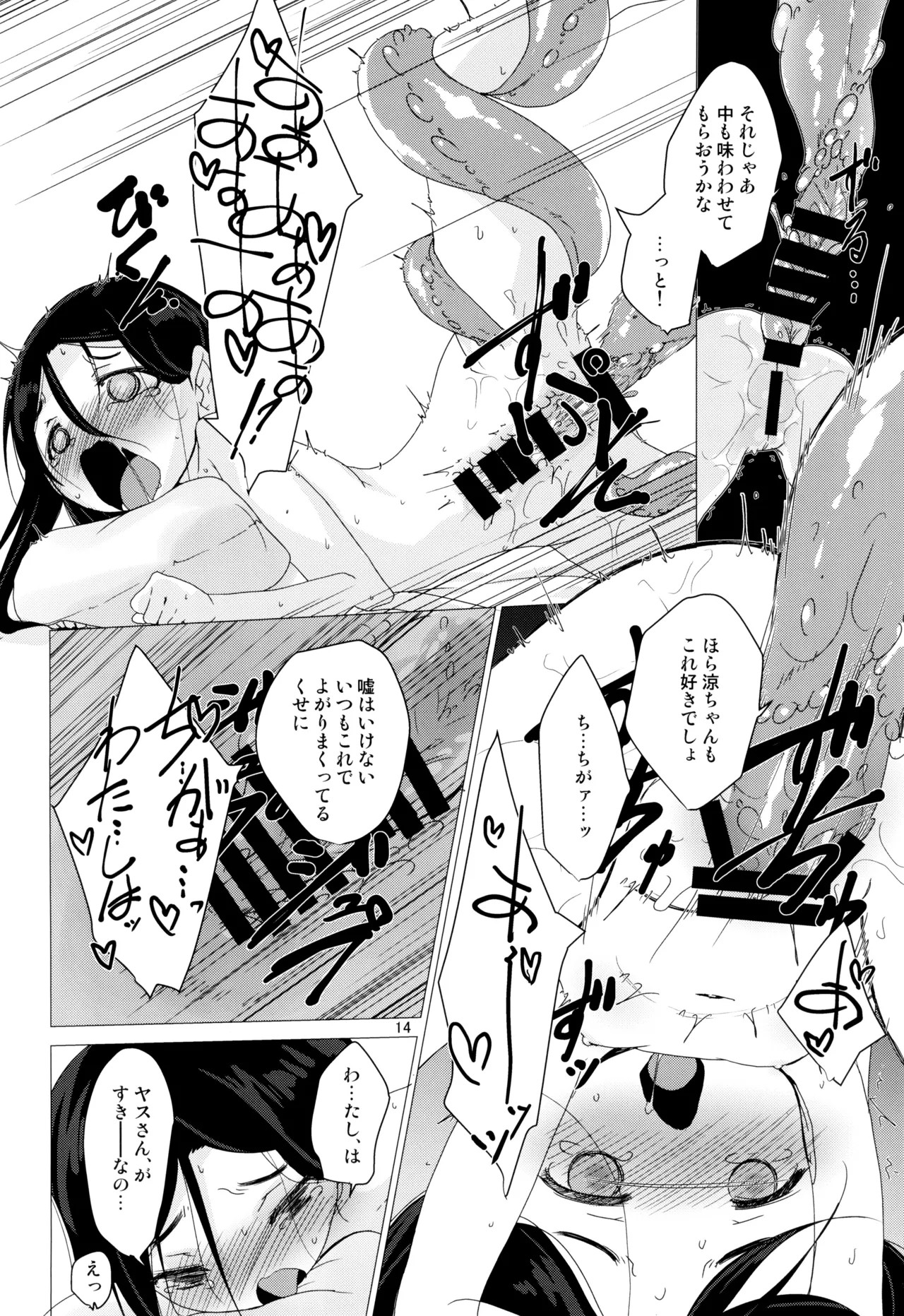 触湯 Shock you! Page.14
